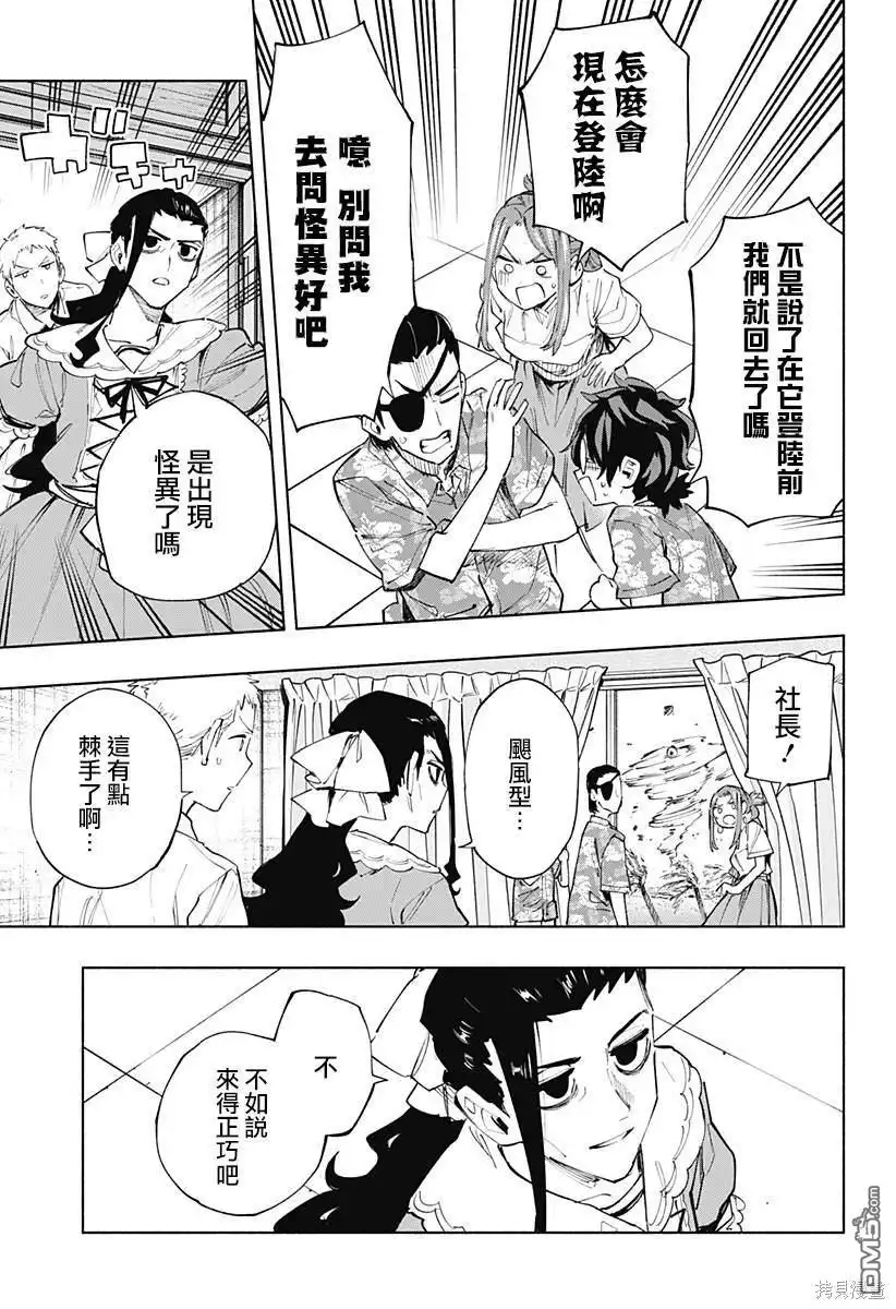 《柔光魔女股份有限公司》第105话 第5页