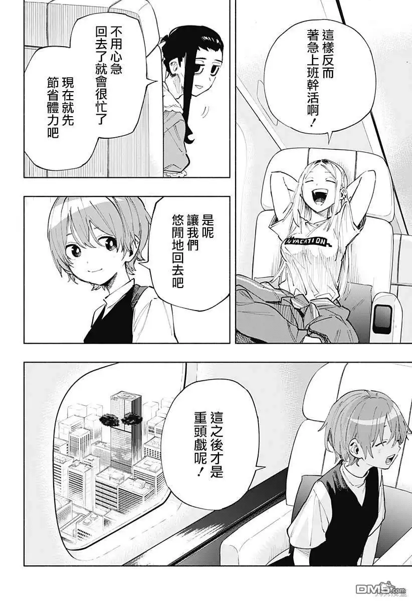 《柔光魔女股份有限公司》第105话 第18页