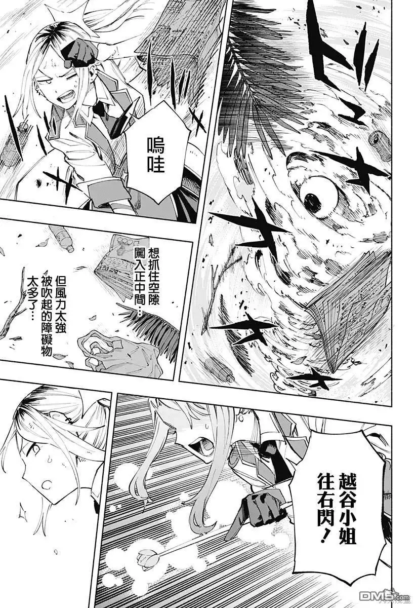 《柔光魔女股份有限公司》第105话 第9页