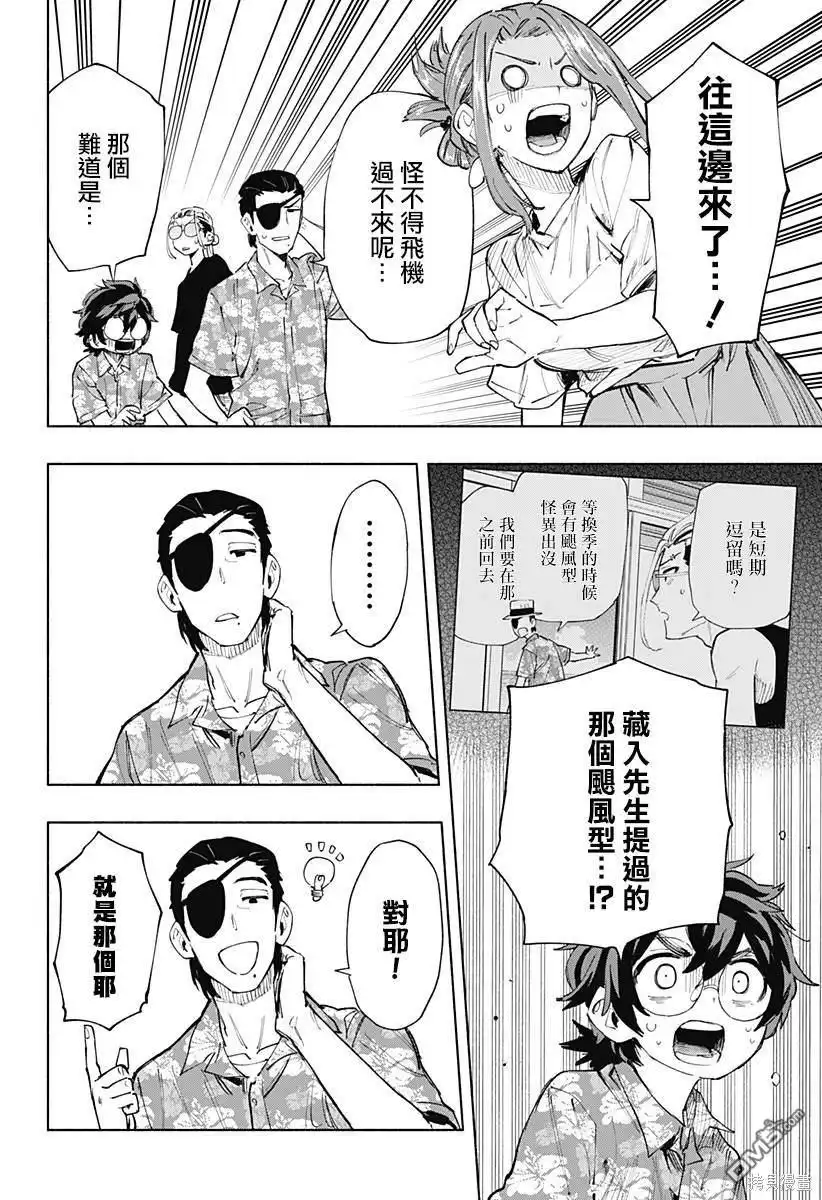 《柔光魔女股份有限公司》第105话 第4页