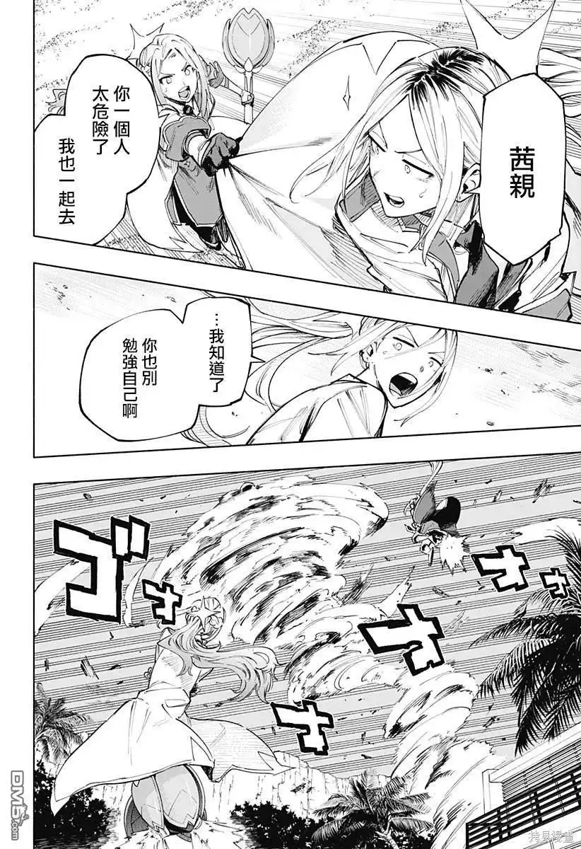《柔光魔女股份有限公司》第105话 第8页