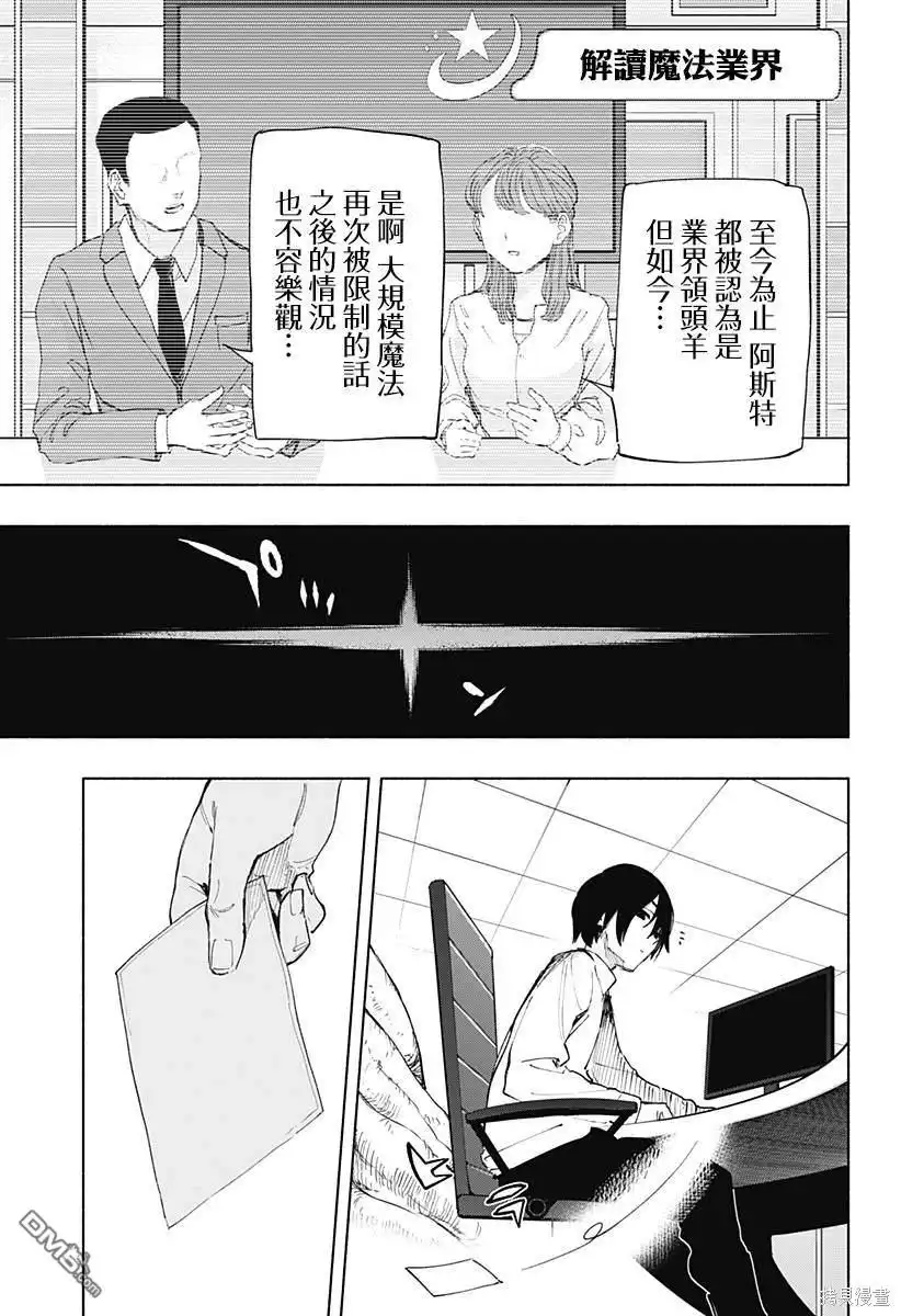 《柔光魔女股份有限公司》第105话 第19页