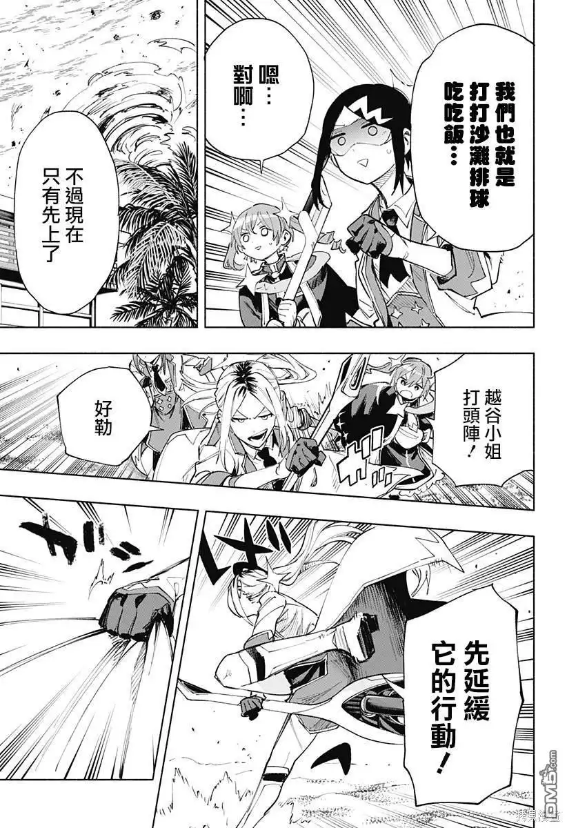 《柔光魔女股份有限公司》第105话 第7页