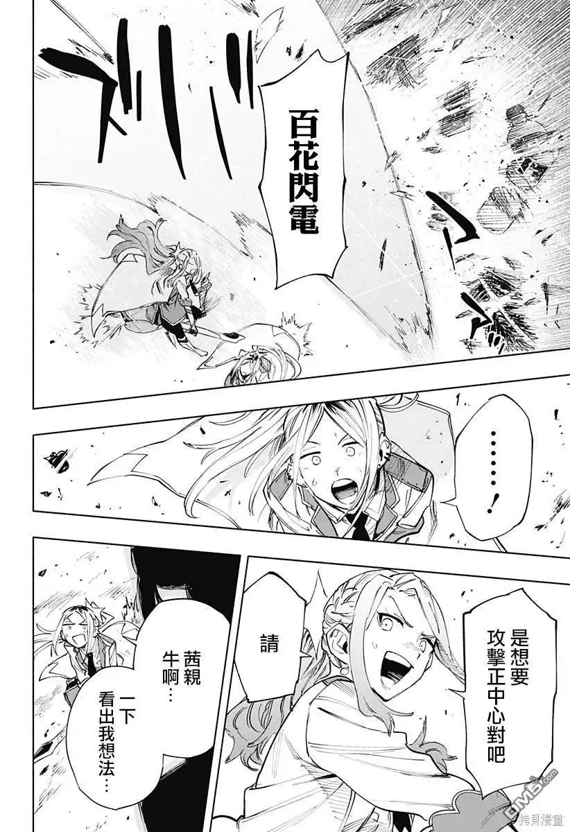 《柔光魔女股份有限公司》第105话 第10页