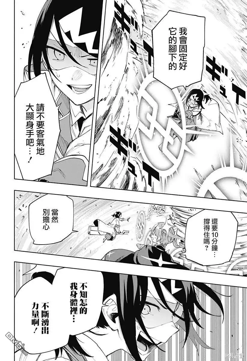 《柔光魔女股份有限公司》第105话 第12页