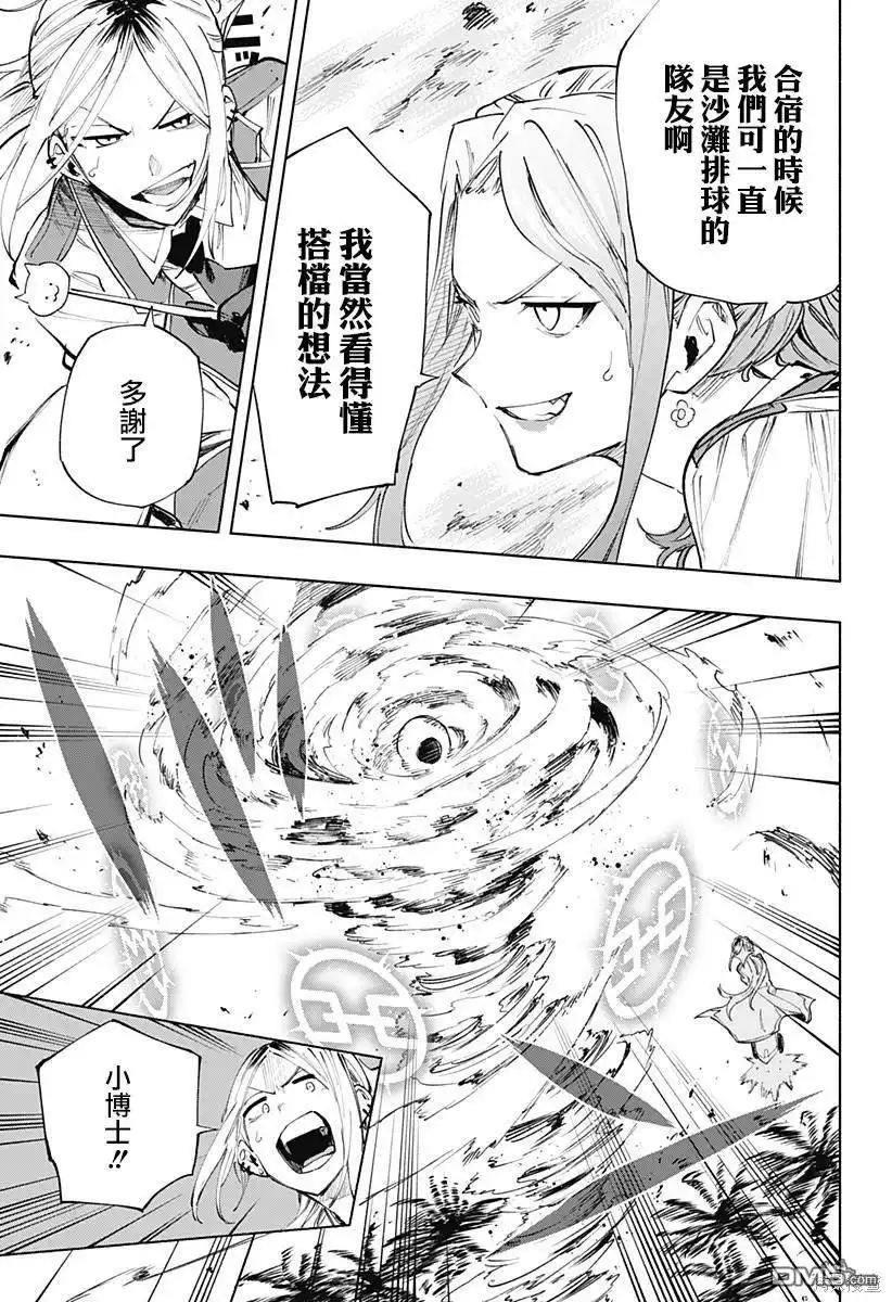 《柔光魔女股份有限公司》第105话 第11页