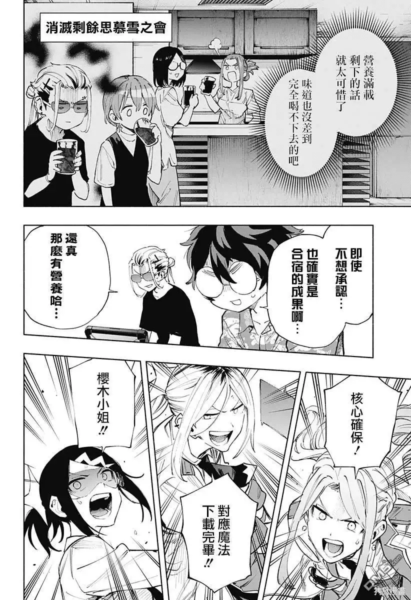 《柔光魔女股份有限公司》第105话 第14页