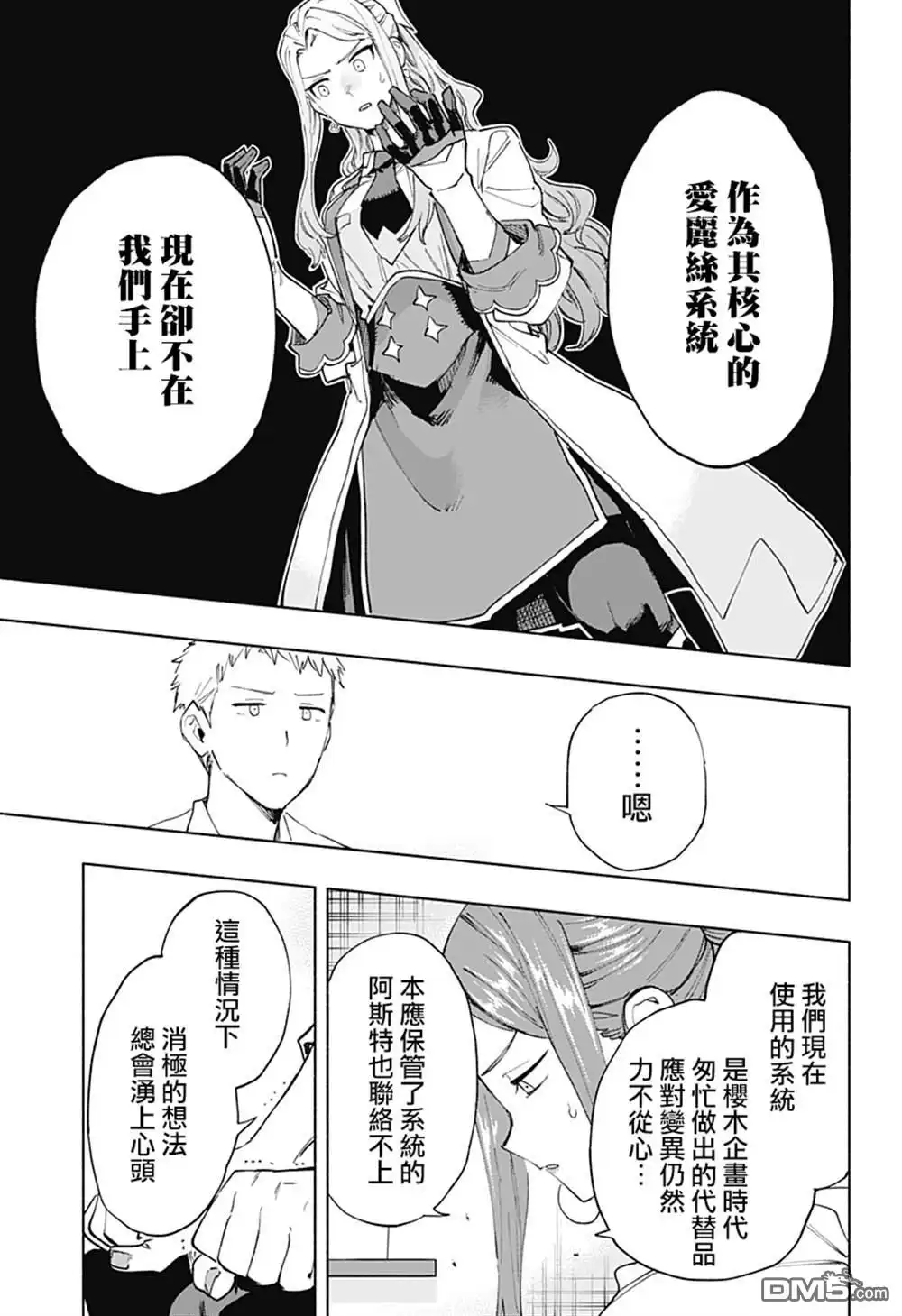 《柔光魔女股份有限公司》第106话 第9页