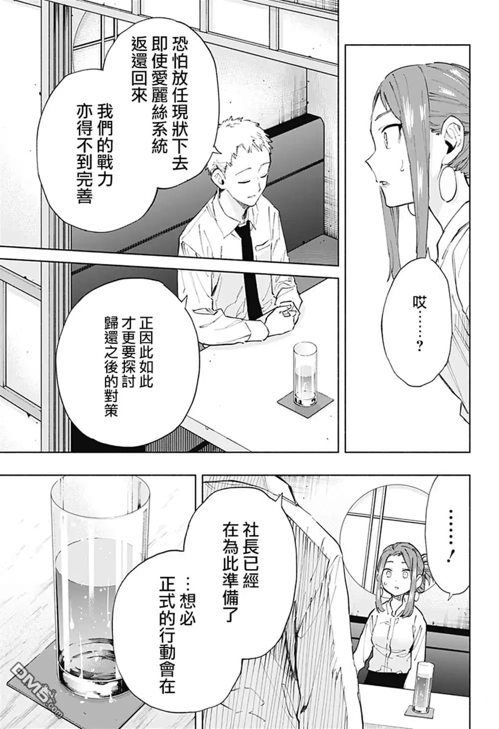 《柔光魔女股份有限公司》第106话 第13页
