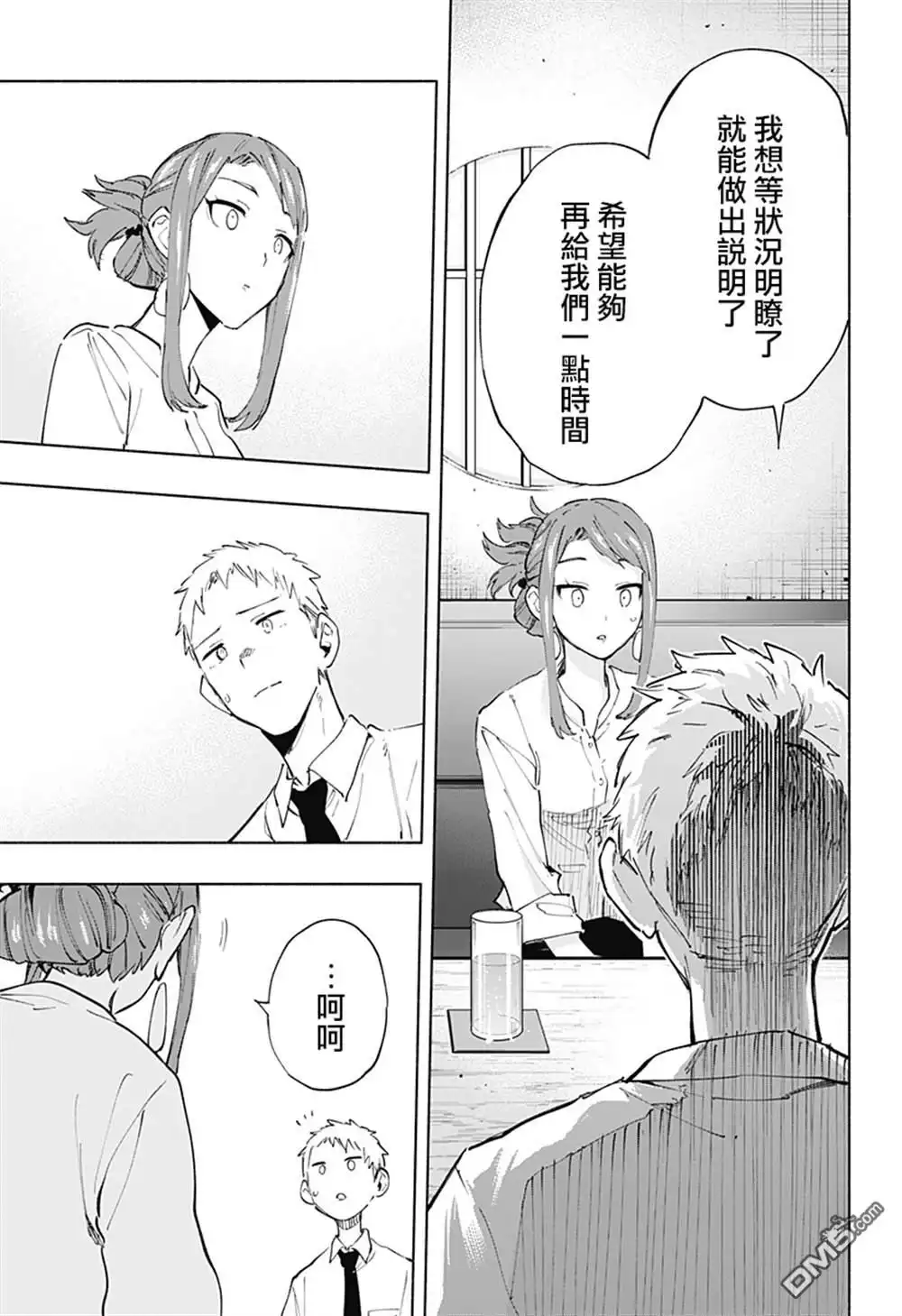 《柔光魔女股份有限公司》第106话 第15页