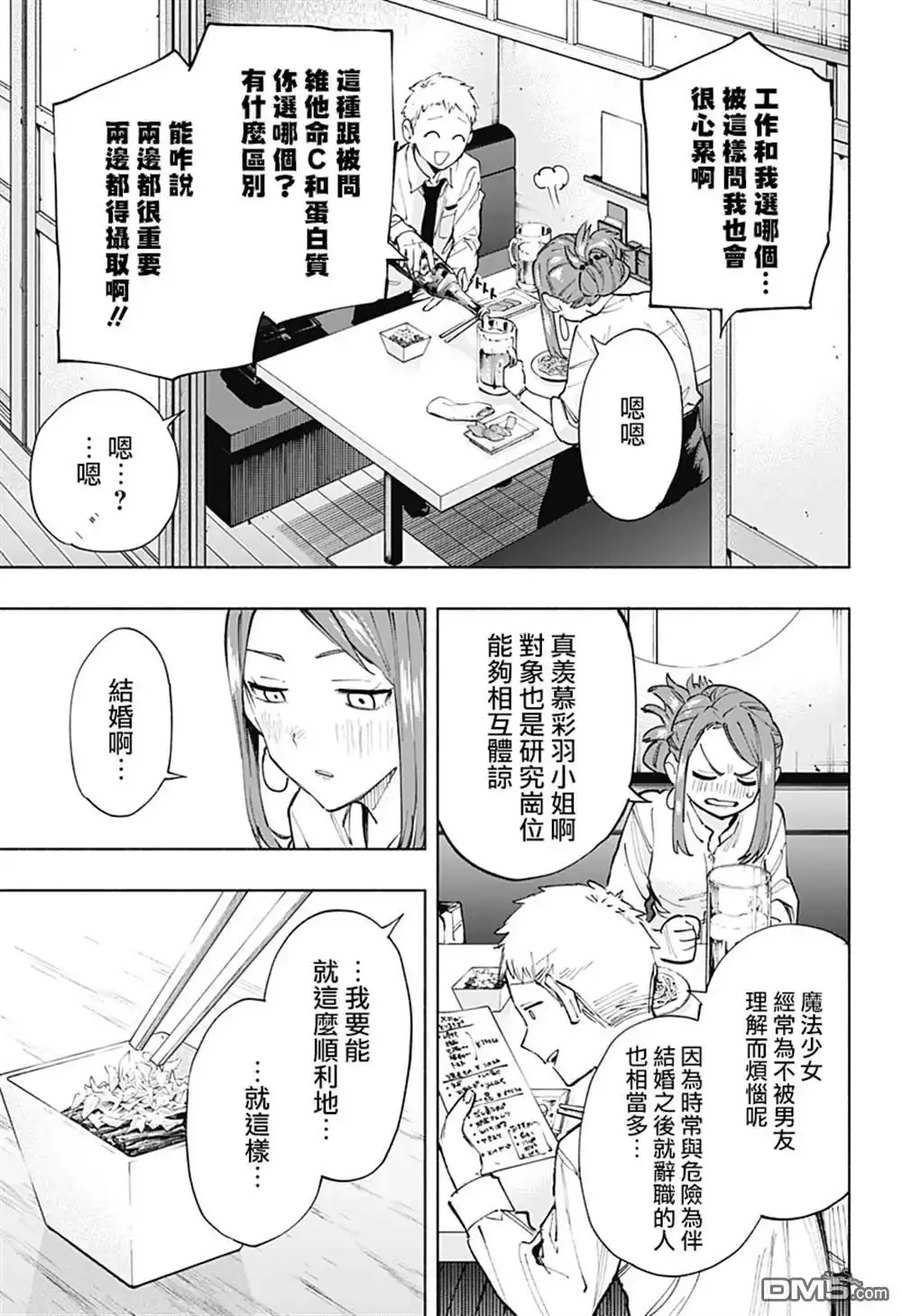 《柔光魔女股份有限公司》第106话 第5页