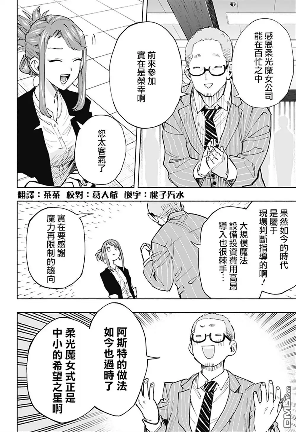 《柔光魔女股份有限公司》第106话 第2页