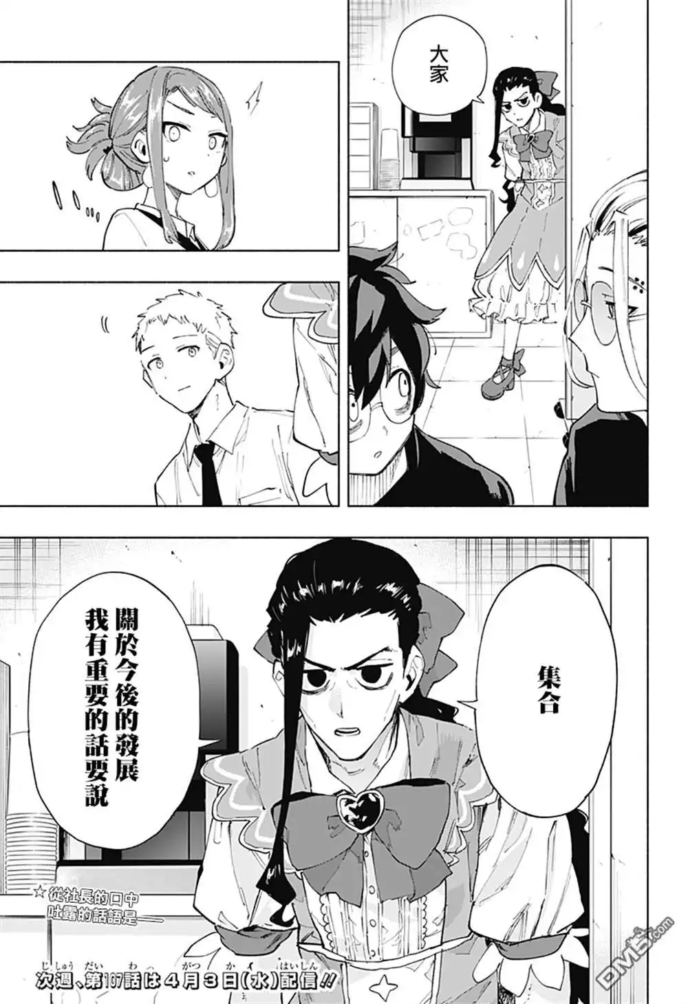 《柔光魔女股份有限公司》第106话 第19页