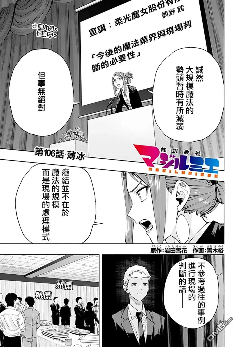 《柔光魔女股份有限公司》第106话 第1页