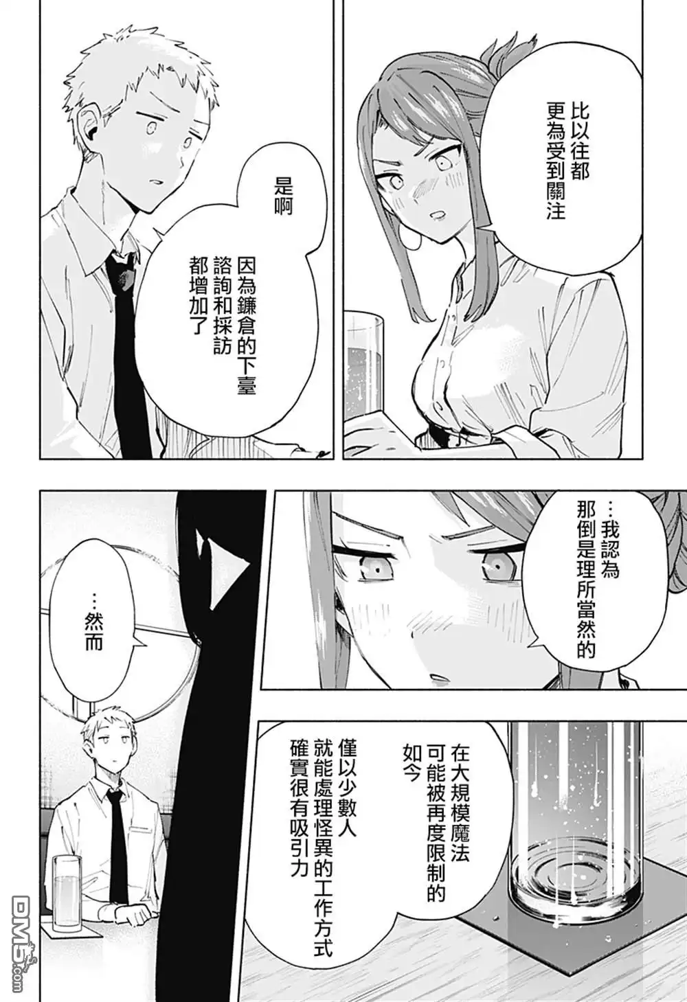 《柔光魔女股份有限公司》第106话 第8页