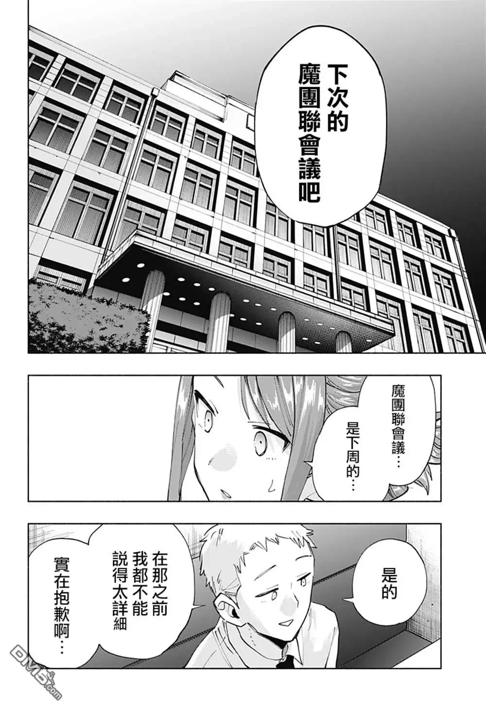 《柔光魔女股份有限公司》第106话 第14页