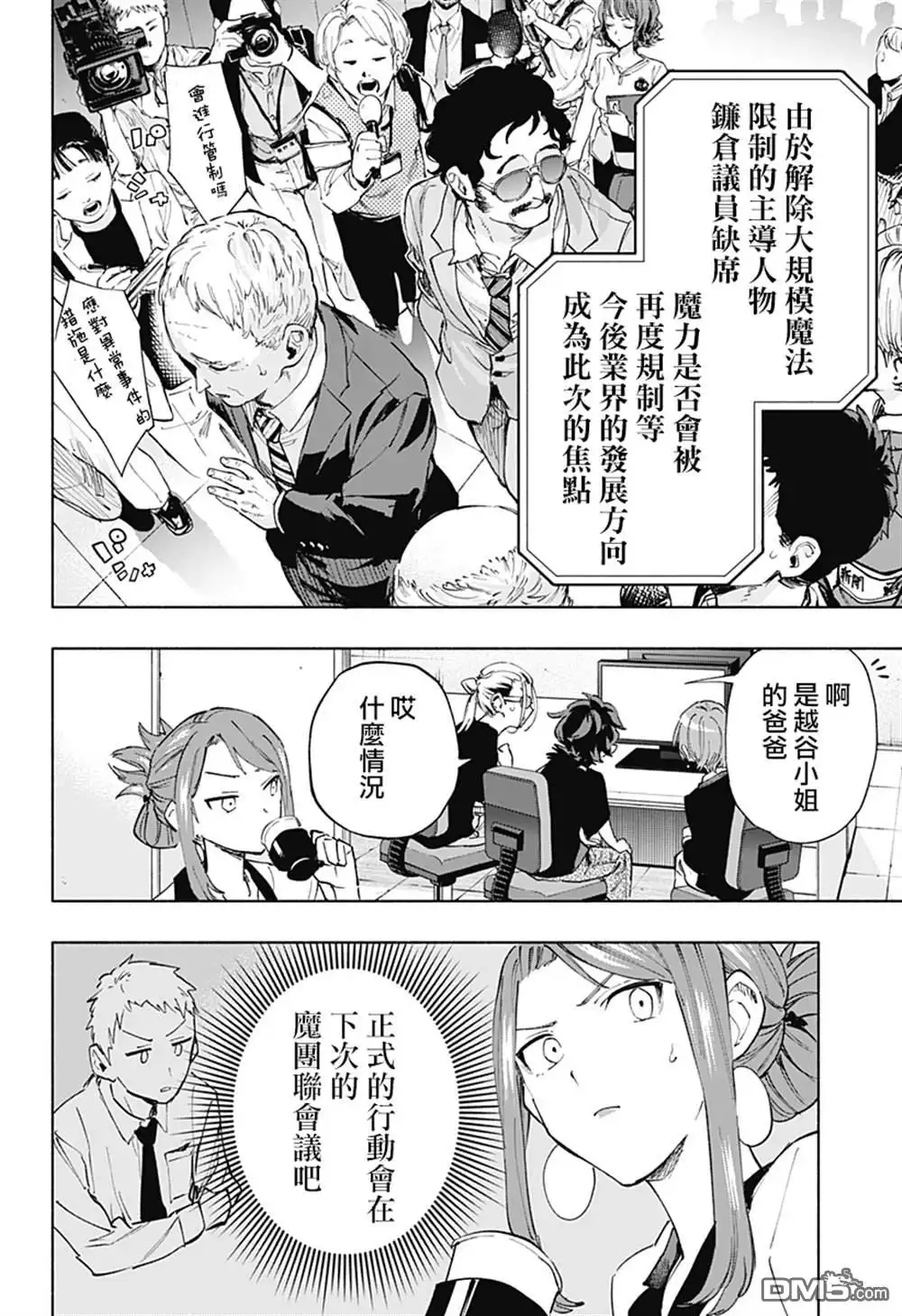 《柔光魔女股份有限公司》第106话 第18页