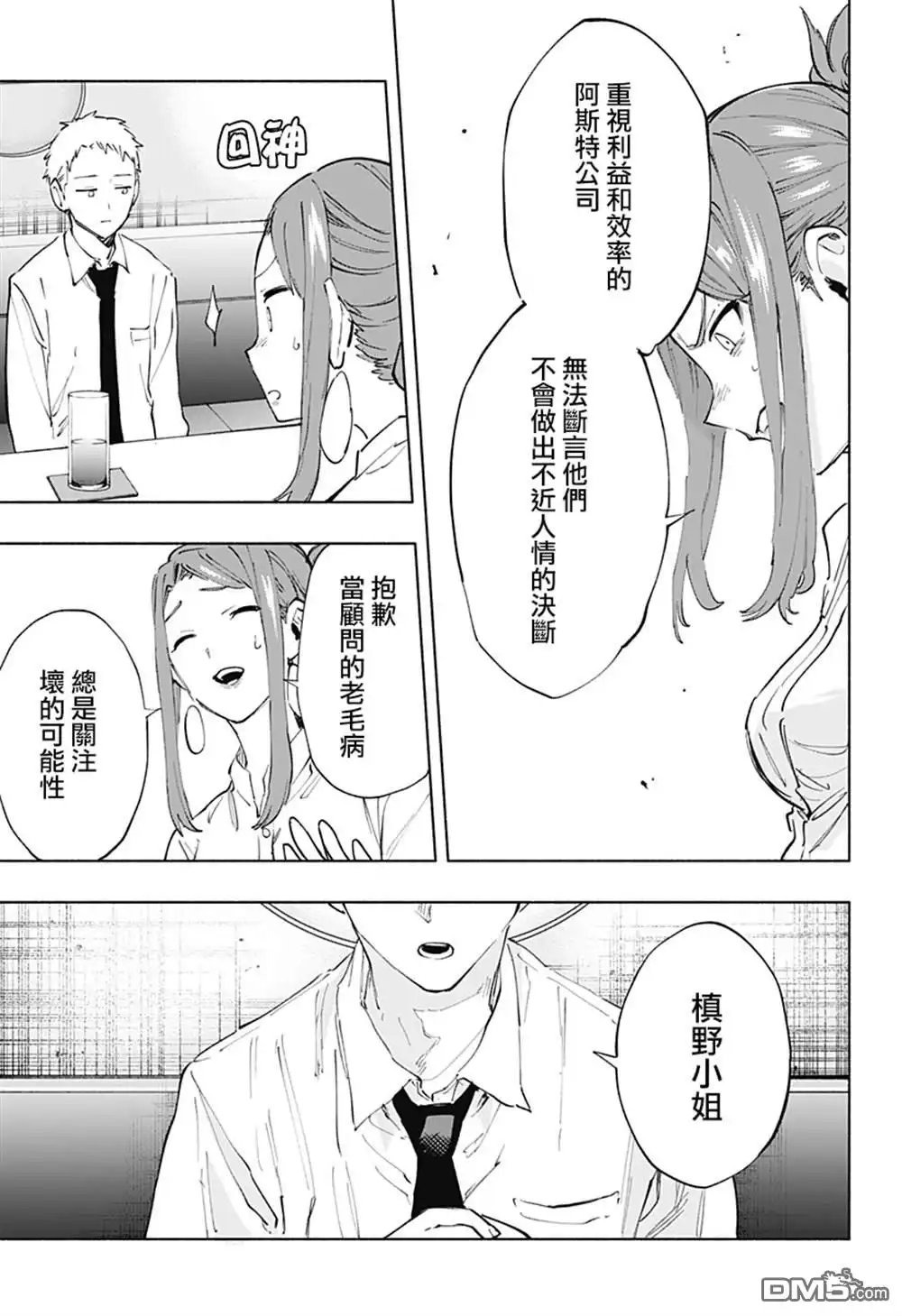 《柔光魔女股份有限公司》第106话 第11页