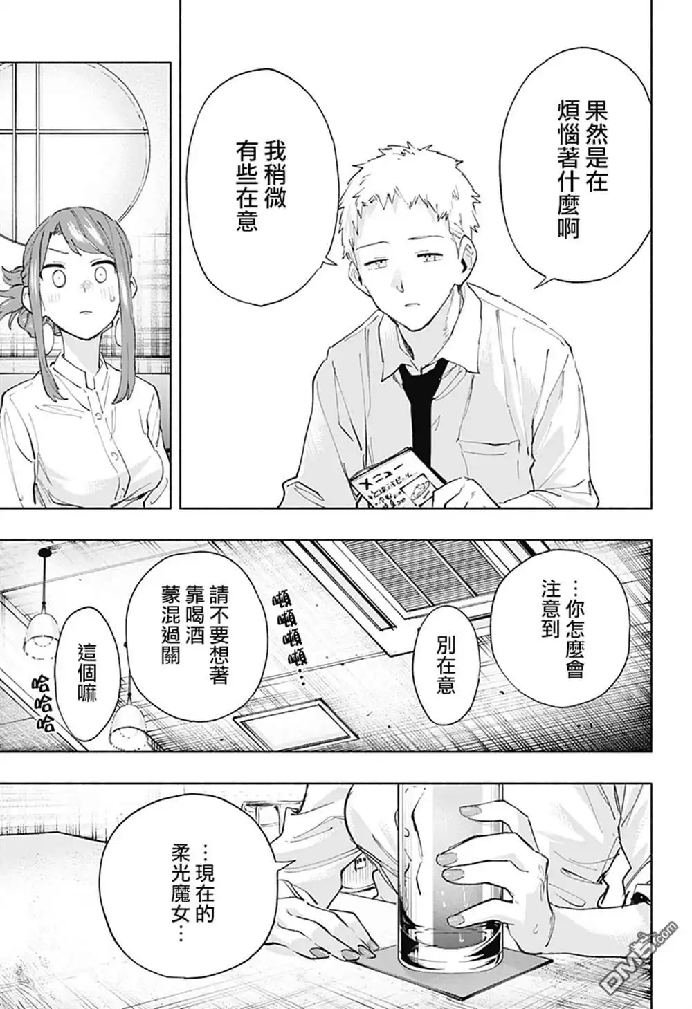 《柔光魔女股份有限公司》第106话 第7页