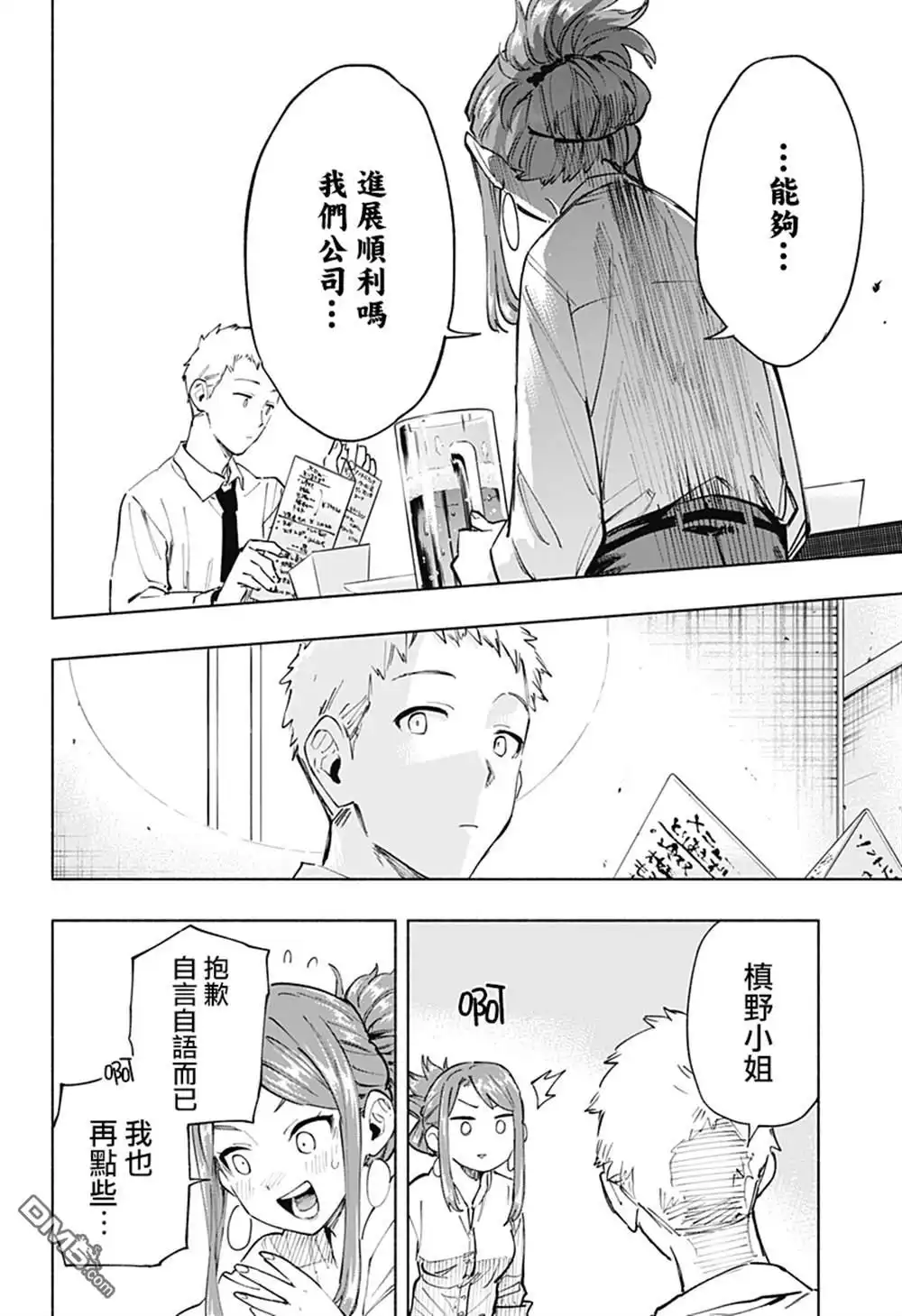 《柔光魔女股份有限公司》第106话 第6页