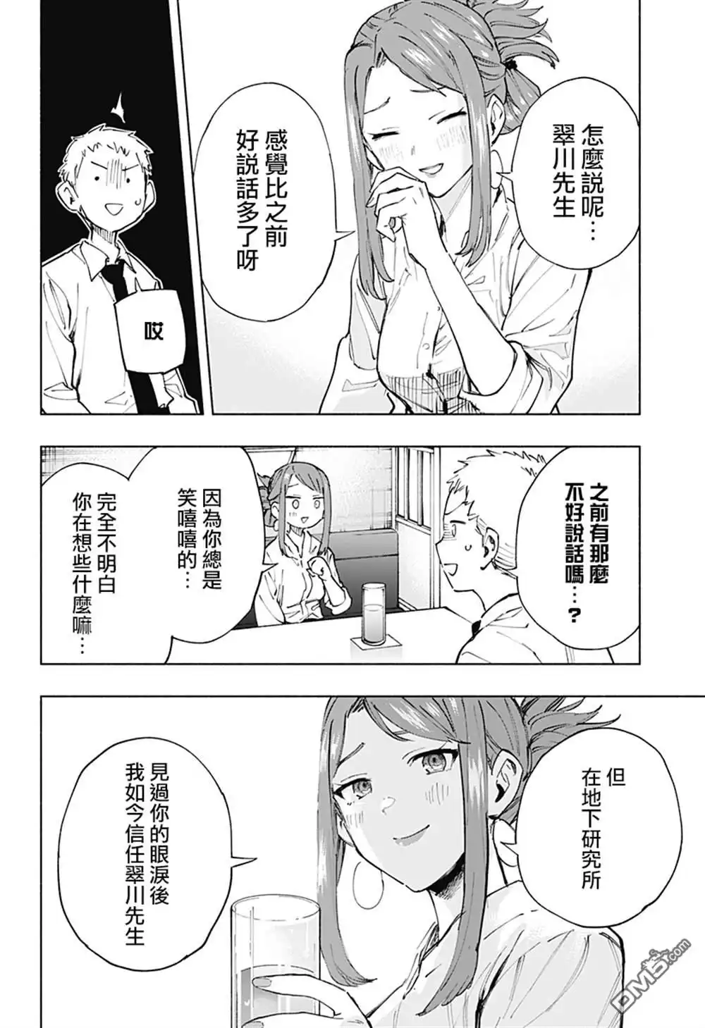 《柔光魔女股份有限公司》第106话 第16页