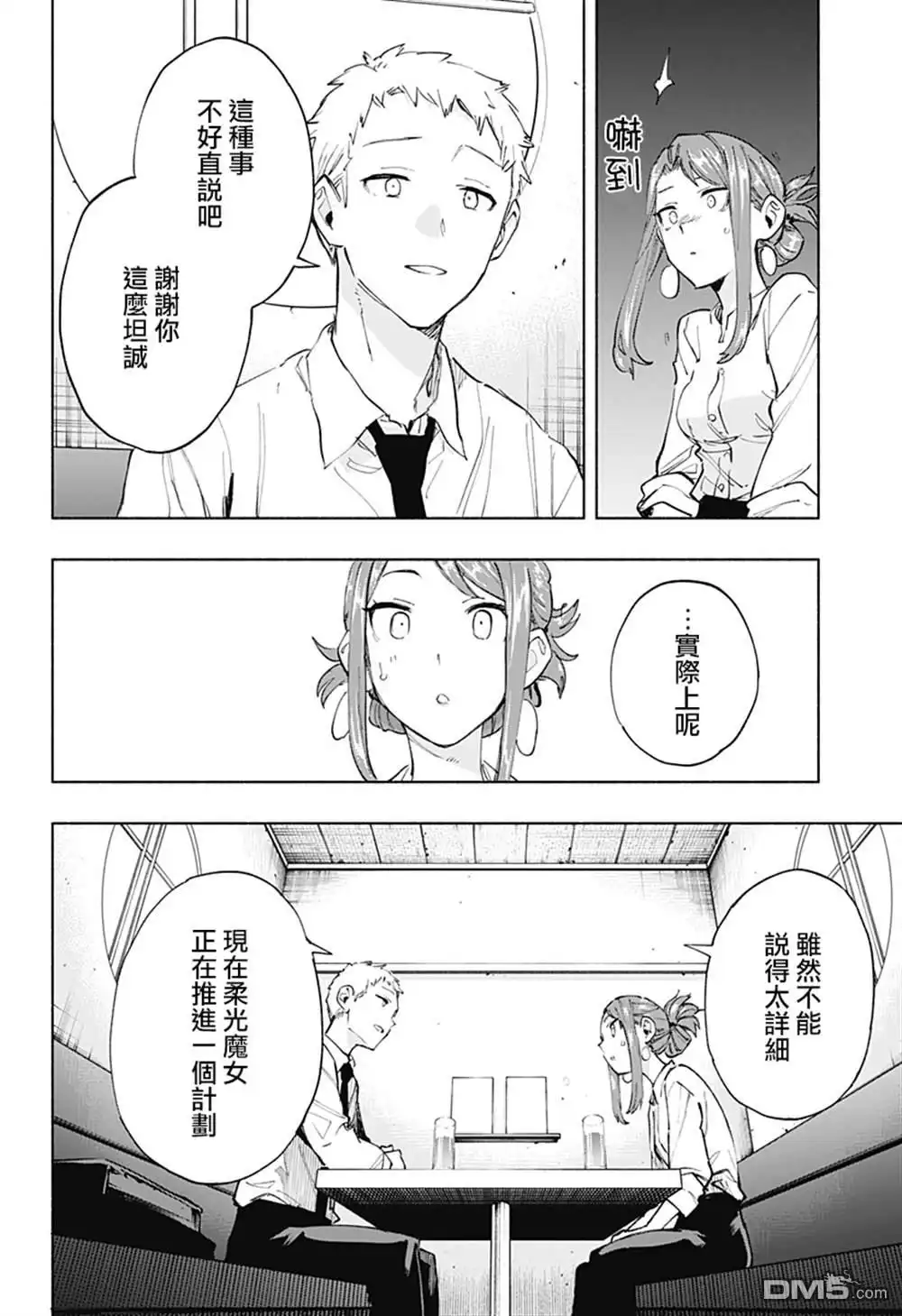 《柔光魔女股份有限公司》第106话 第12页