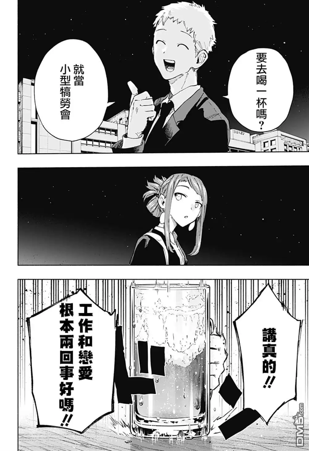 《柔光魔女股份有限公司》第106话 第4页