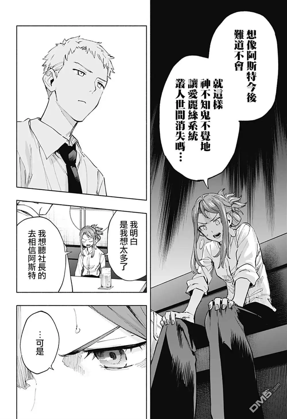 《柔光魔女股份有限公司》第106话 第10页