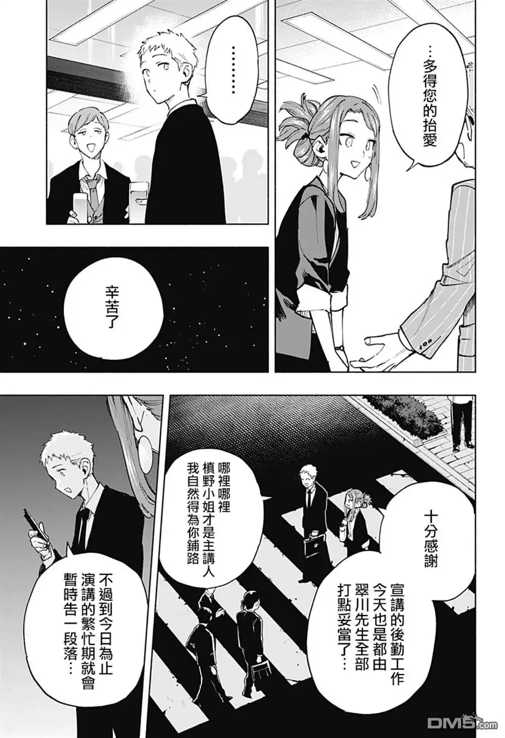 《柔光魔女股份有限公司》第106话 第3页