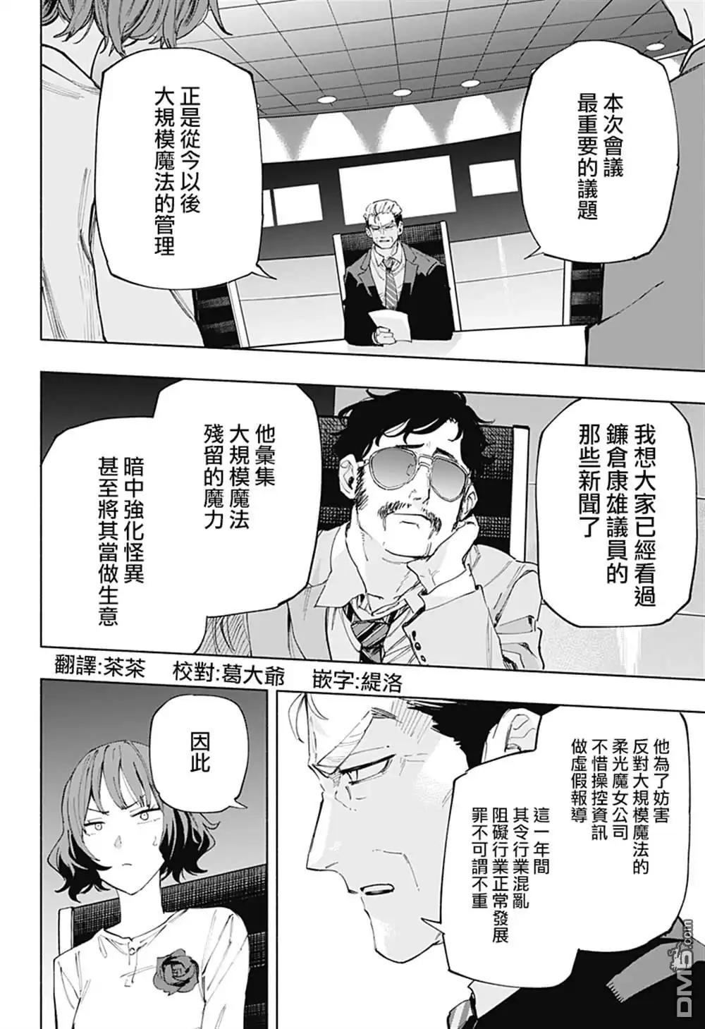《柔光魔女股份有限公司》第107话 第2页