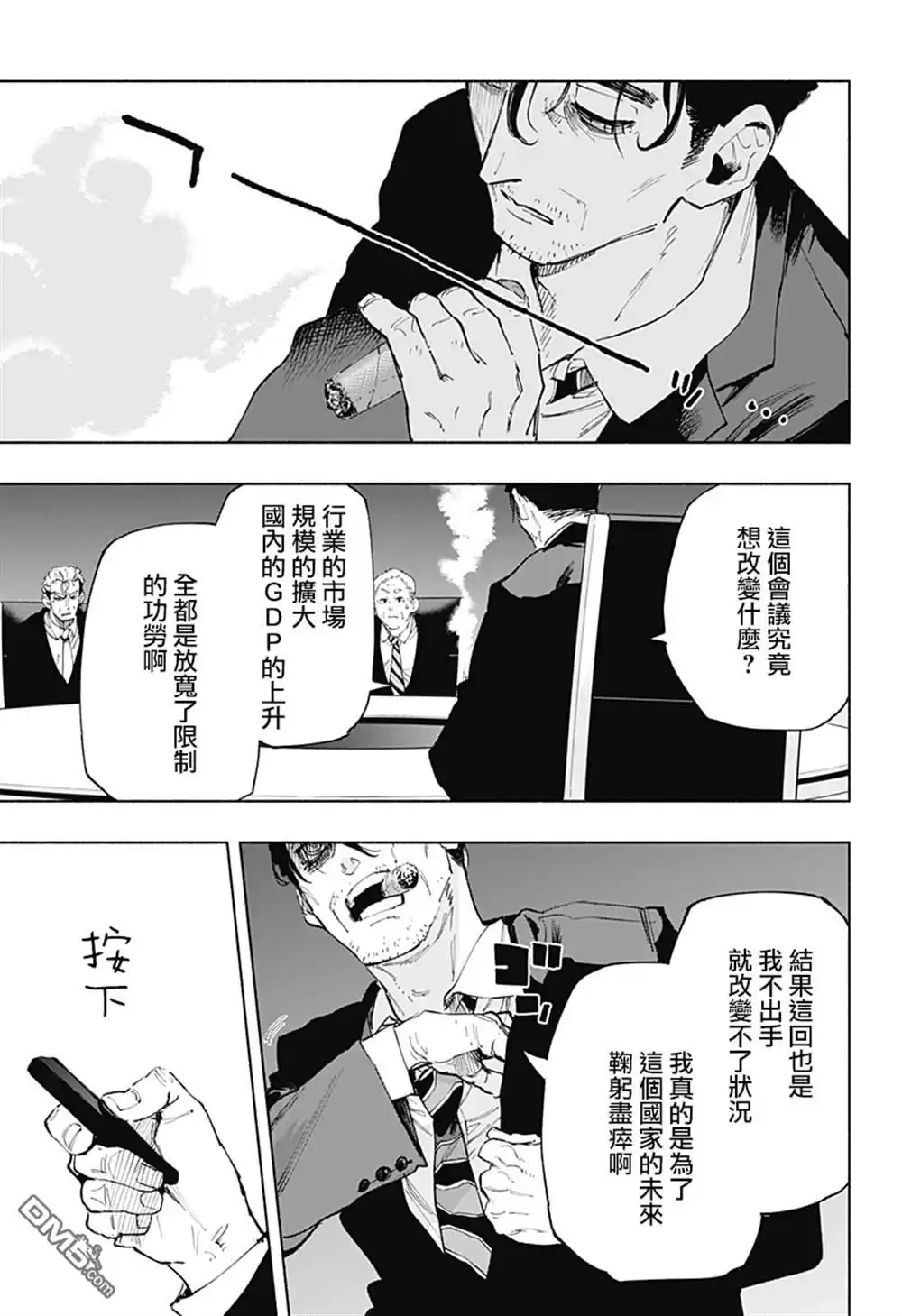 《柔光魔女股份有限公司》第107话 第13页