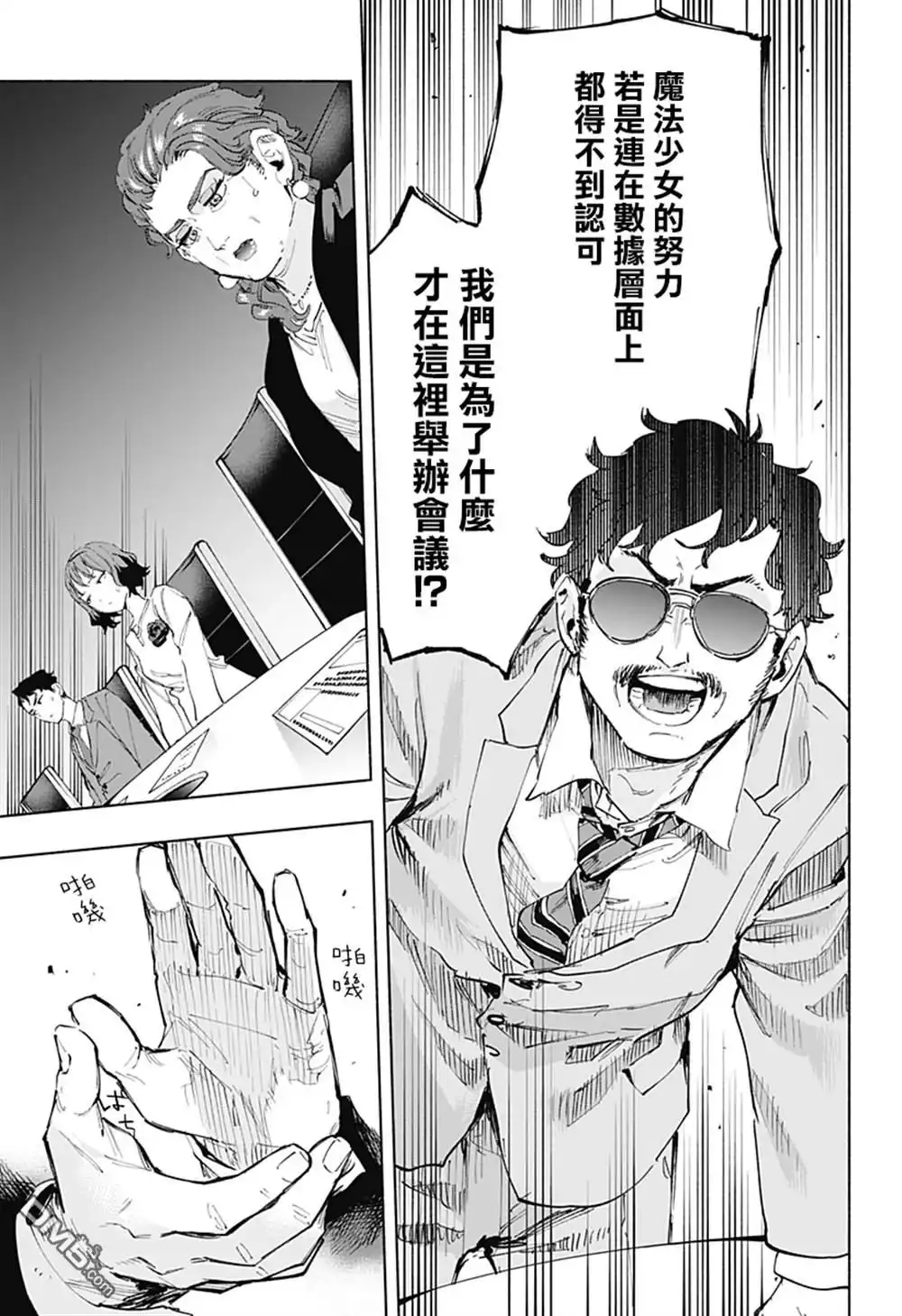 《柔光魔女股份有限公司》第107话 第9页