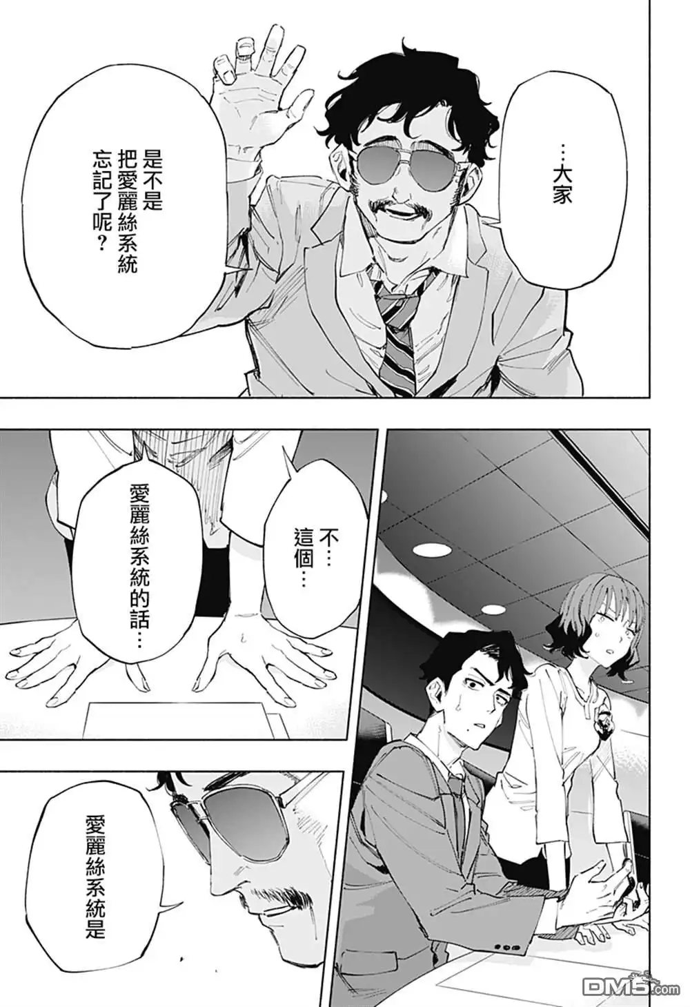 《柔光魔女股份有限公司》第107话 第5页
