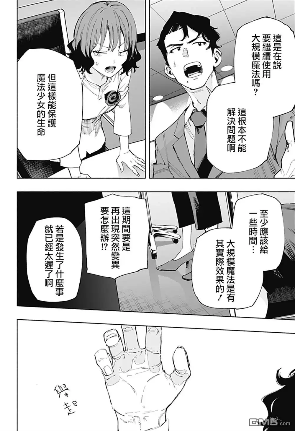 《柔光魔女股份有限公司》第107话 第4页