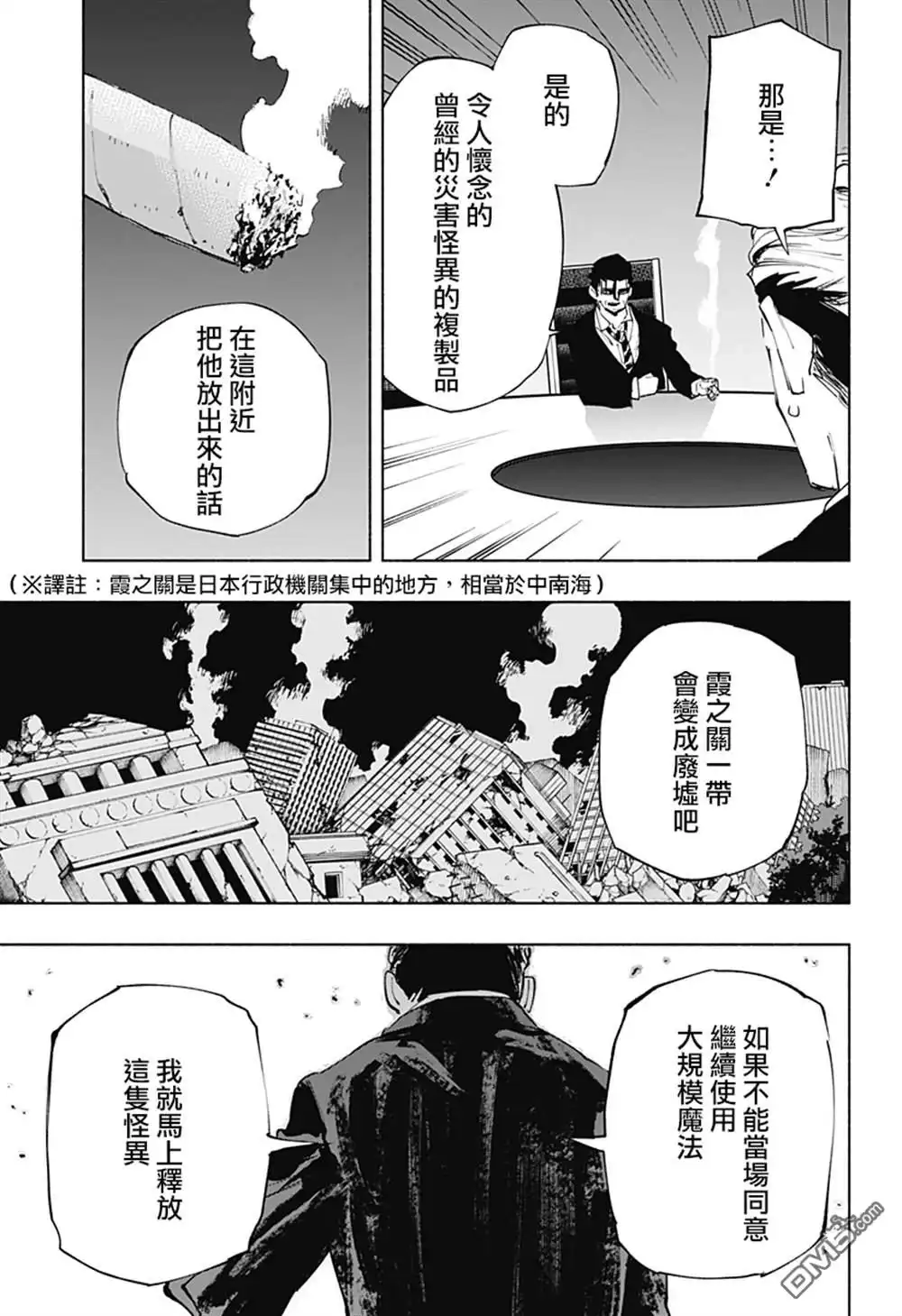 《柔光魔女股份有限公司》第107话 第15页
