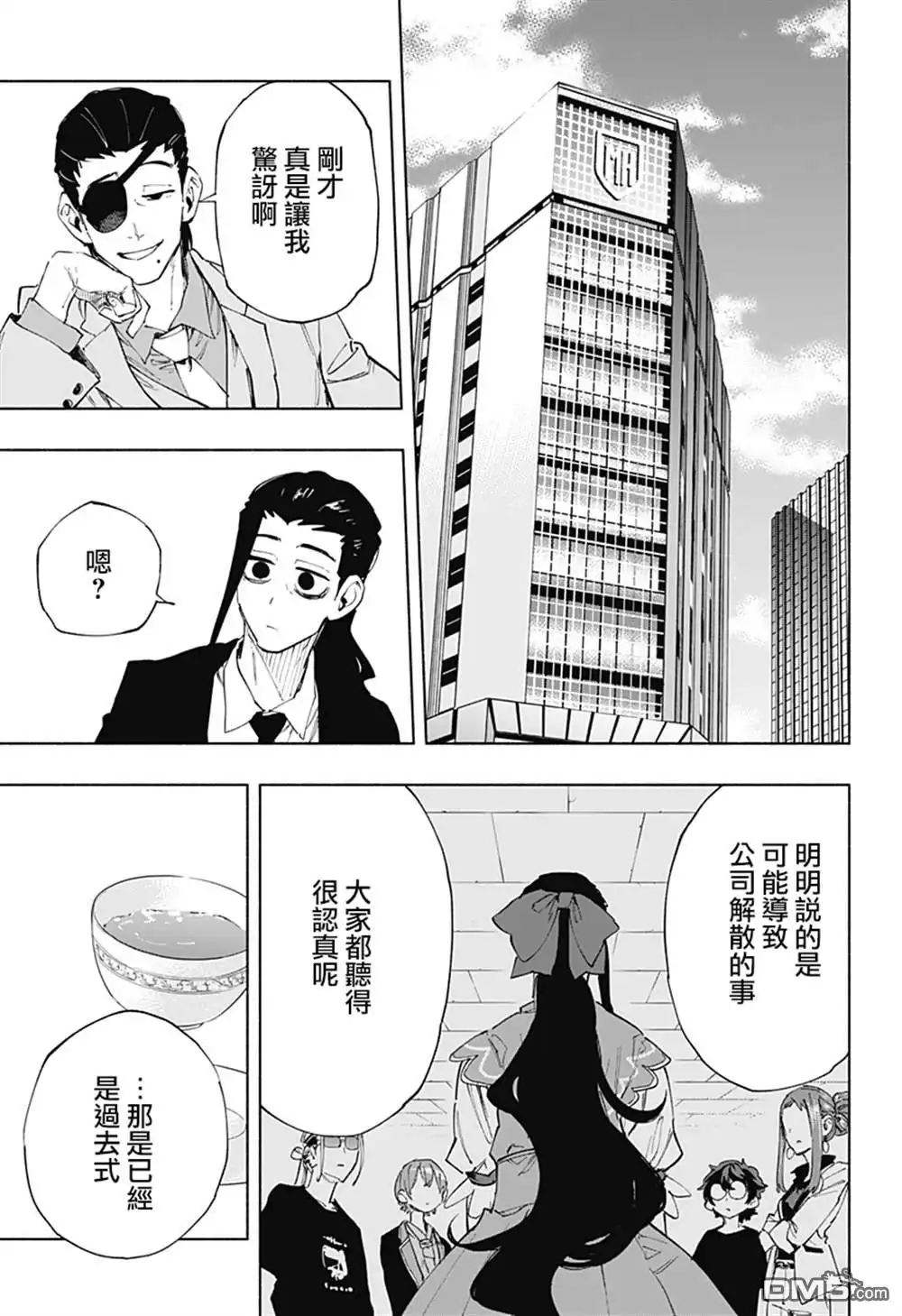 《柔光魔女股份有限公司》第107话 第17页