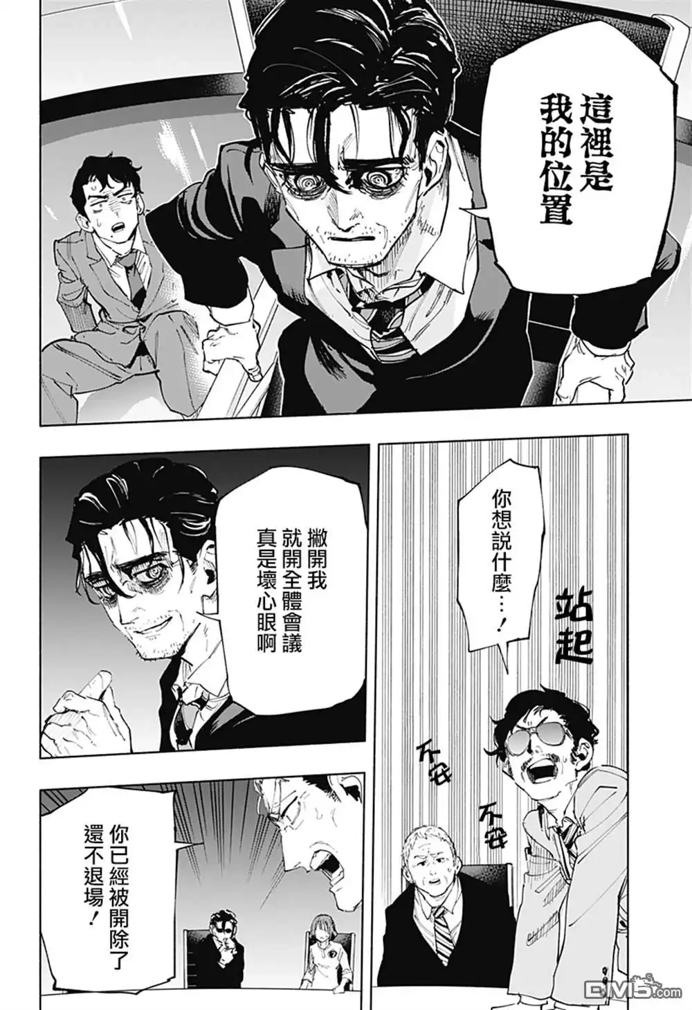 《柔光魔女股份有限公司》第107话 第12页