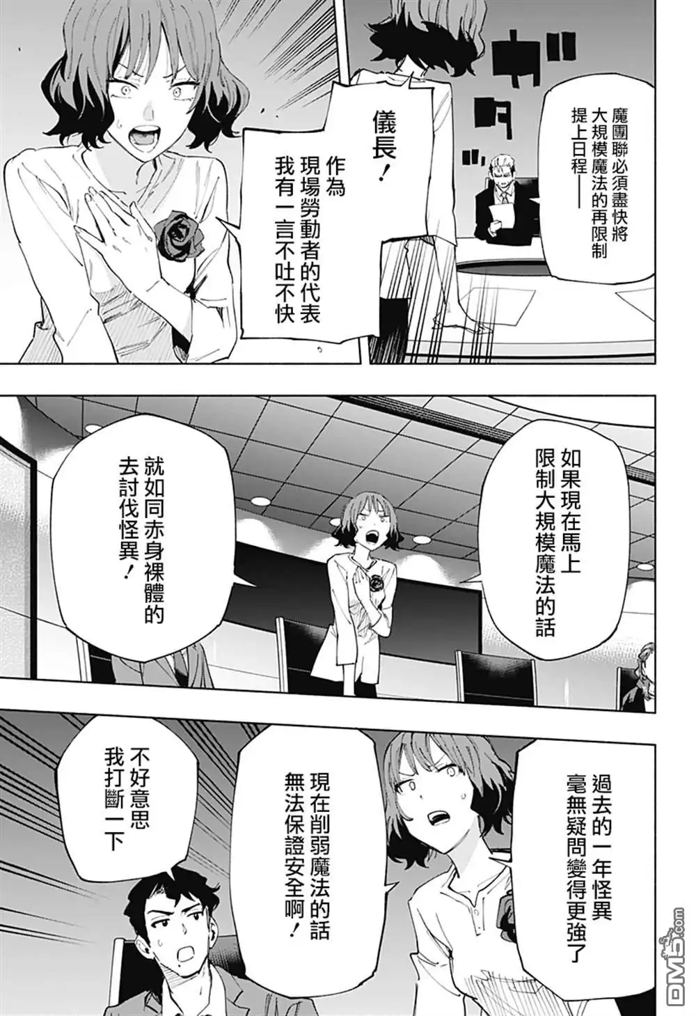 《柔光魔女股份有限公司》第107话 第3页