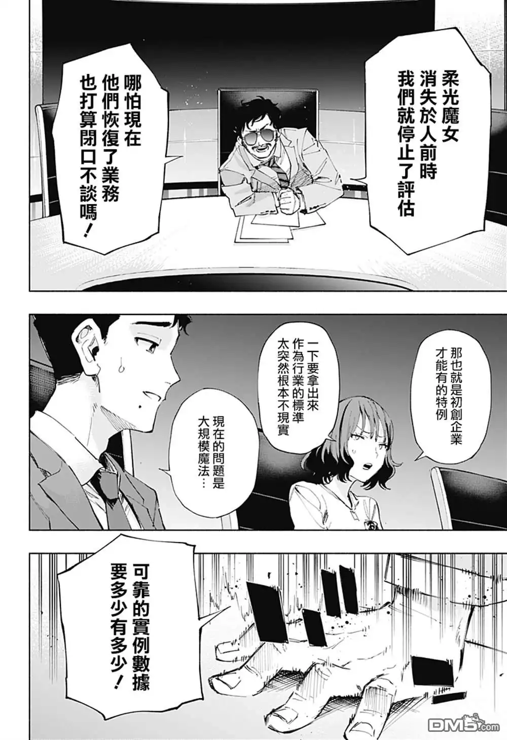 《柔光魔女股份有限公司》第107话 第8页