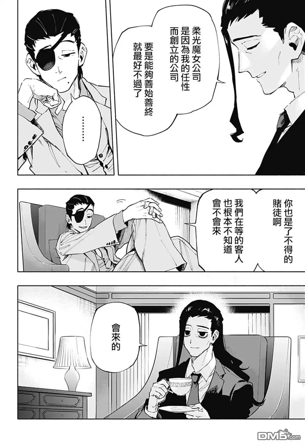 《柔光魔女股份有限公司》第107话 第18页