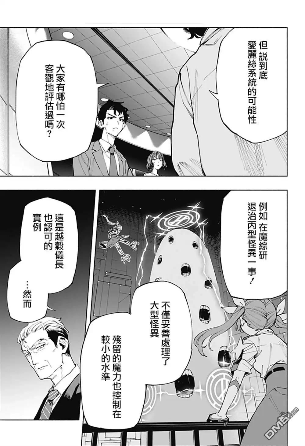 《柔光魔女股份有限公司》第107话 第7页