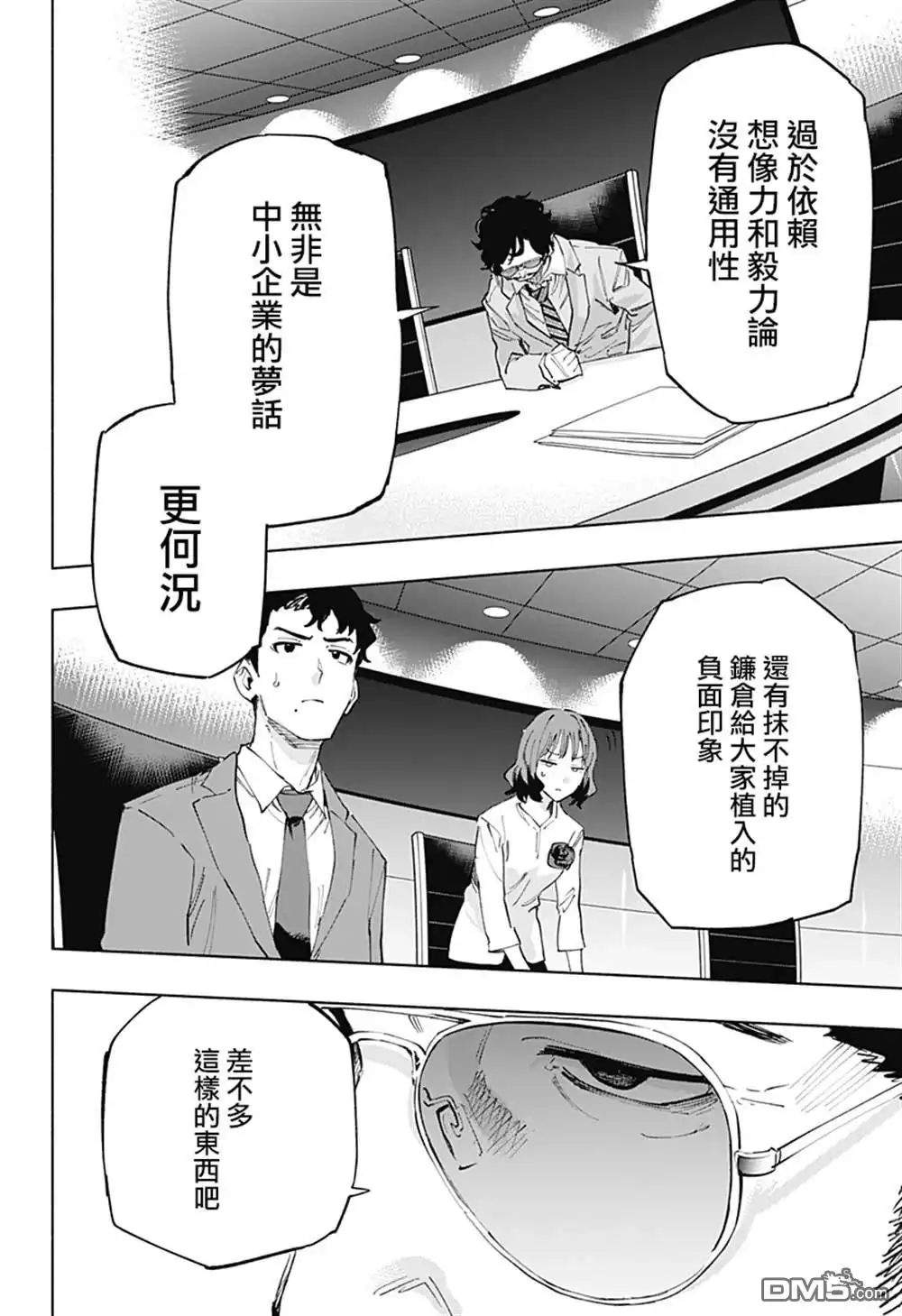 《柔光魔女股份有限公司》第107话 第6页