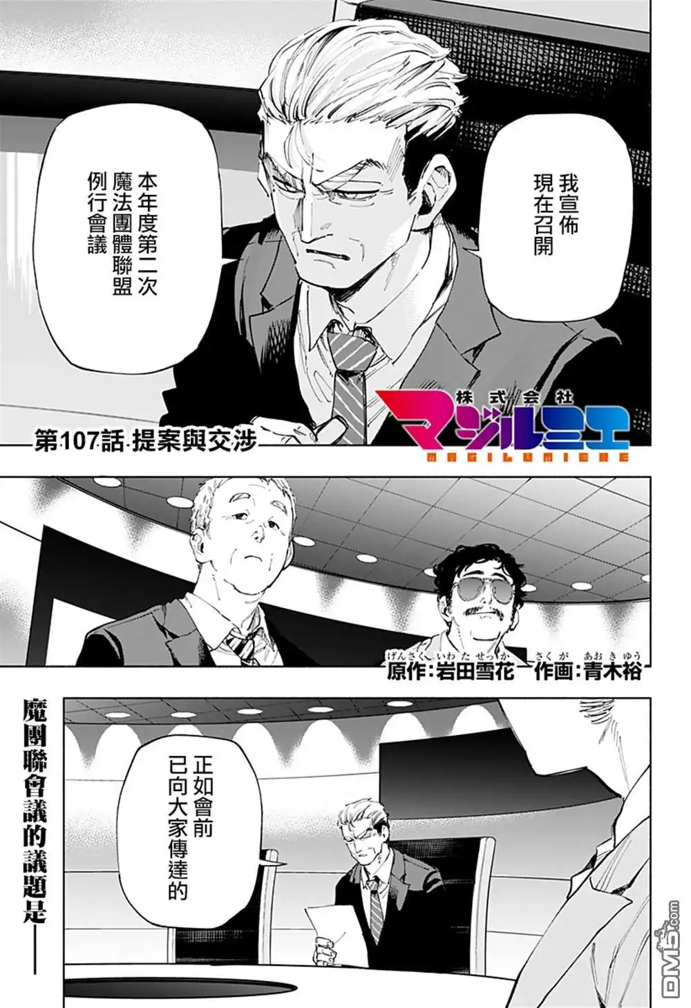 《柔光魔女股份有限公司》第107话 第1页