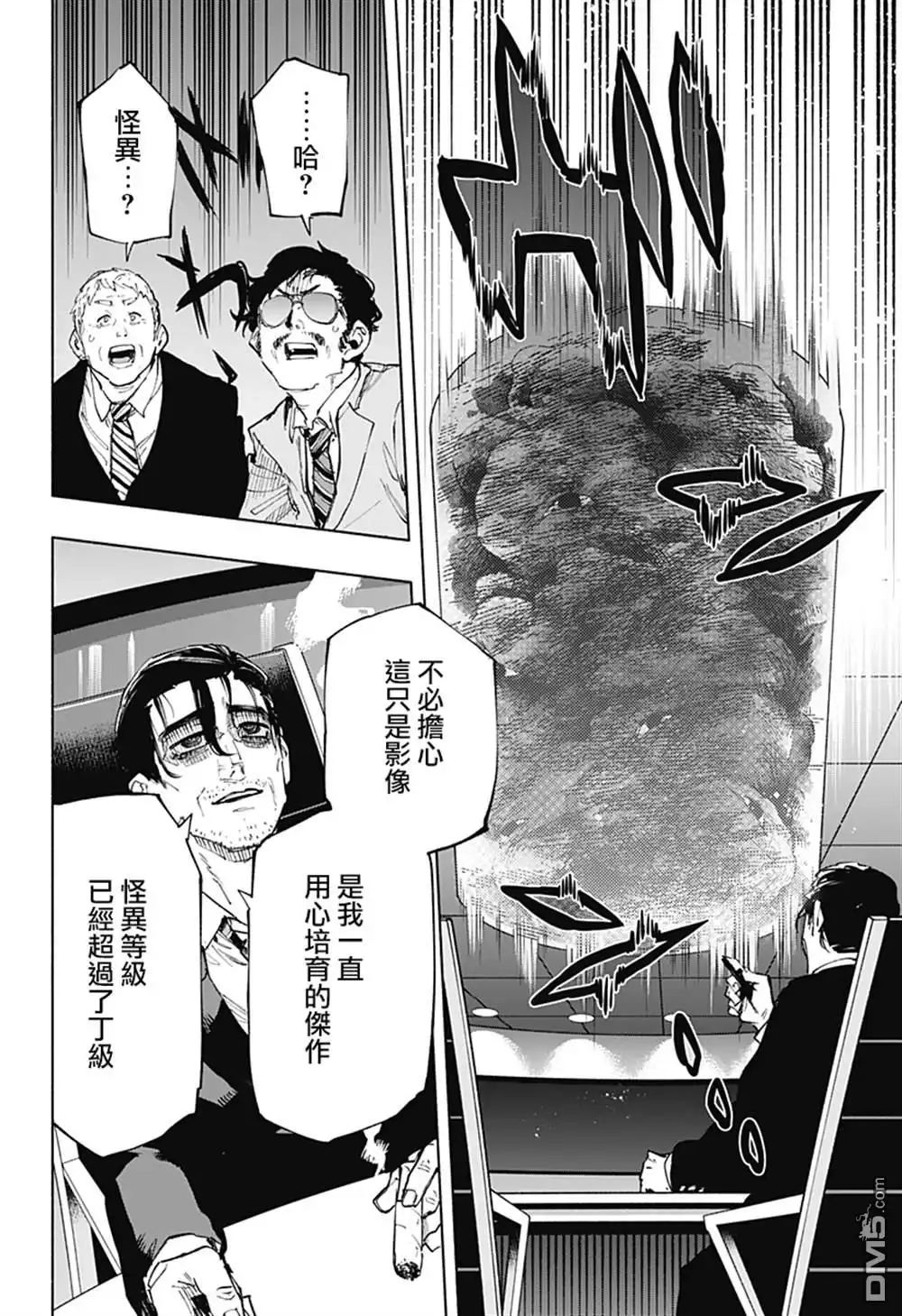 《柔光魔女股份有限公司》第107话 第14页