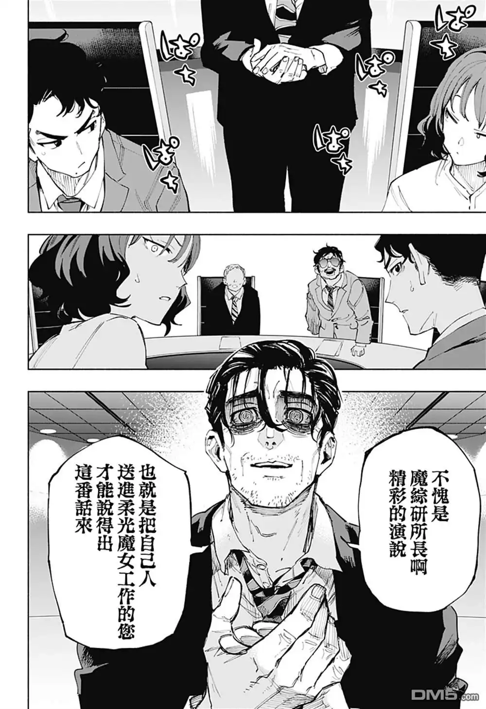 《柔光魔女股份有限公司》第107话 第10页