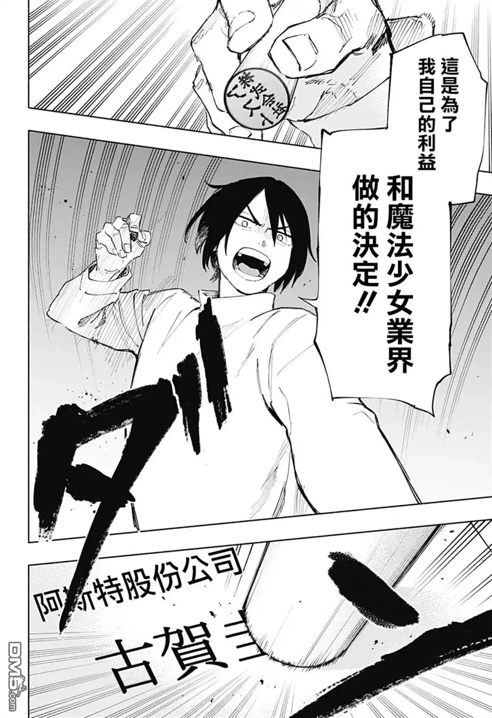 《柔光魔女股份有限公司》第108话 第18页