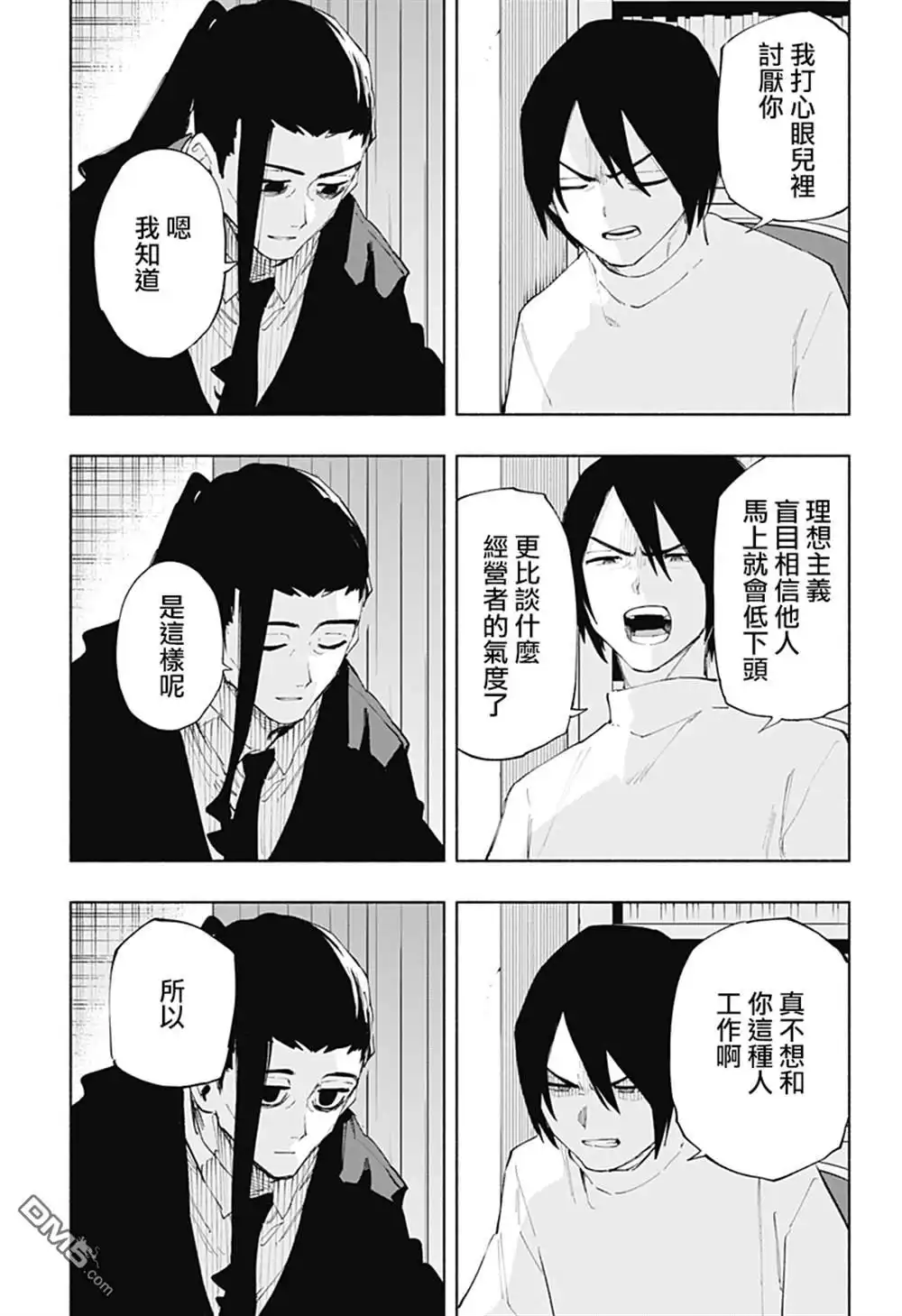 《柔光魔女股份有限公司》第108话 第17页