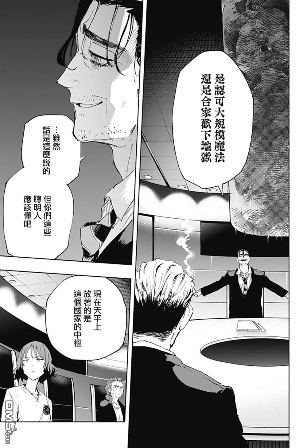 《柔光魔女股份有限公司》第108话 第7页
