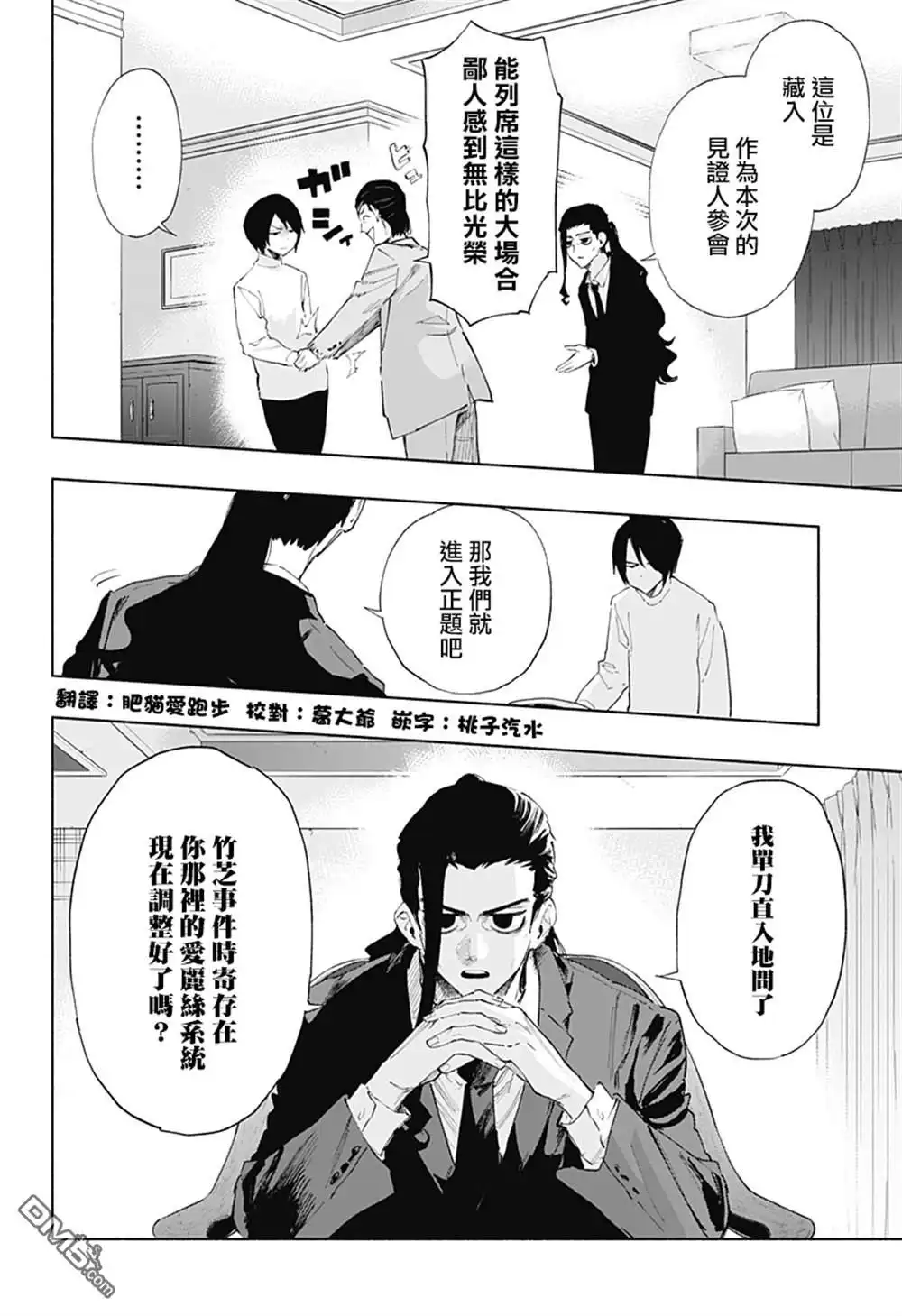 《柔光魔女股份有限公司》第108话 第2页