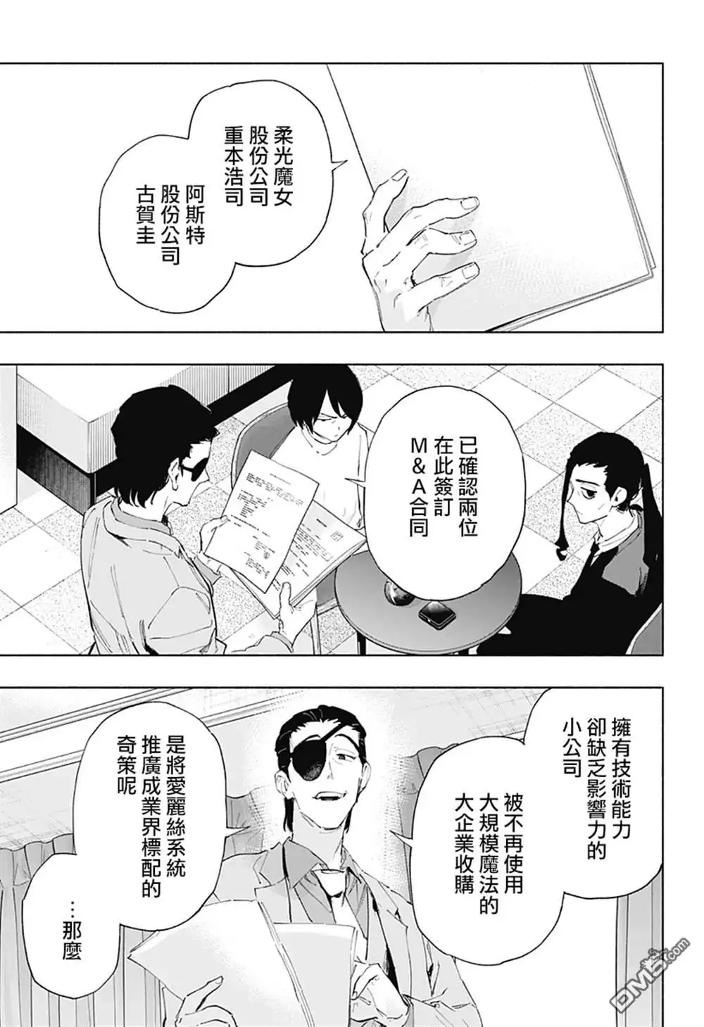 《柔光魔女股份有限公司》第108话 第19页